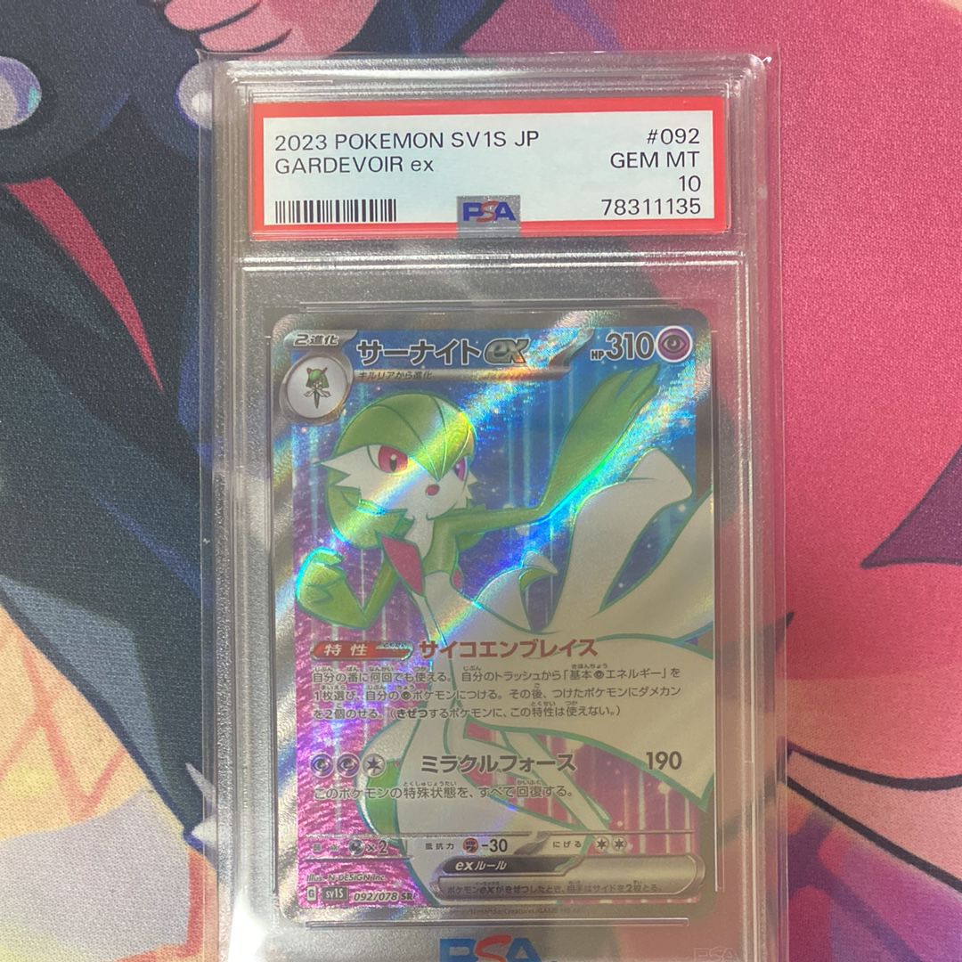 サーナイトex SR[SV1S 092/078](スカーレット＆バイオレット 拡張パック「スカーレットex」)