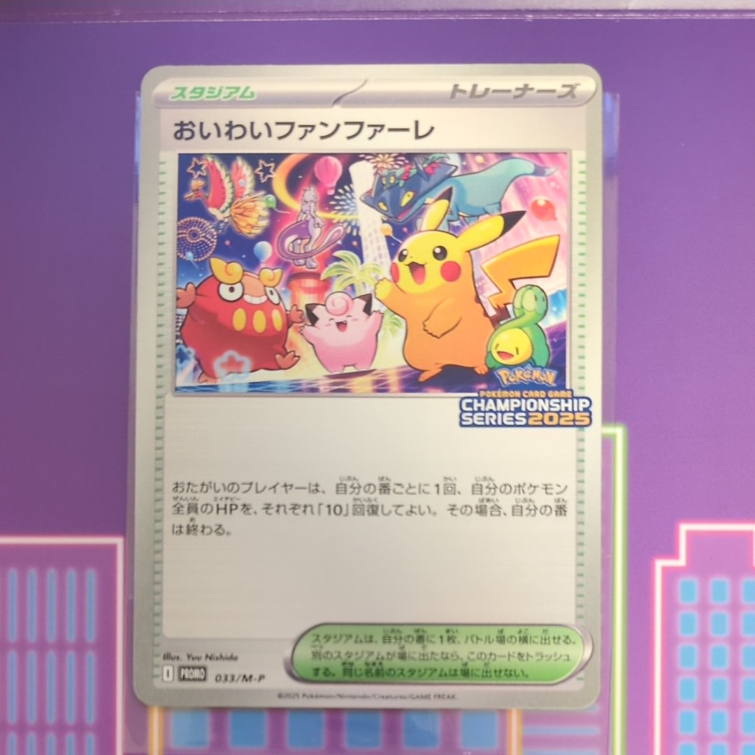 おいわいファンファーレ P [M-P 033](プロモーションカード「チャンピオンシップシリーズ 2025 獲得CSP30~79ポイント 賞品」)
