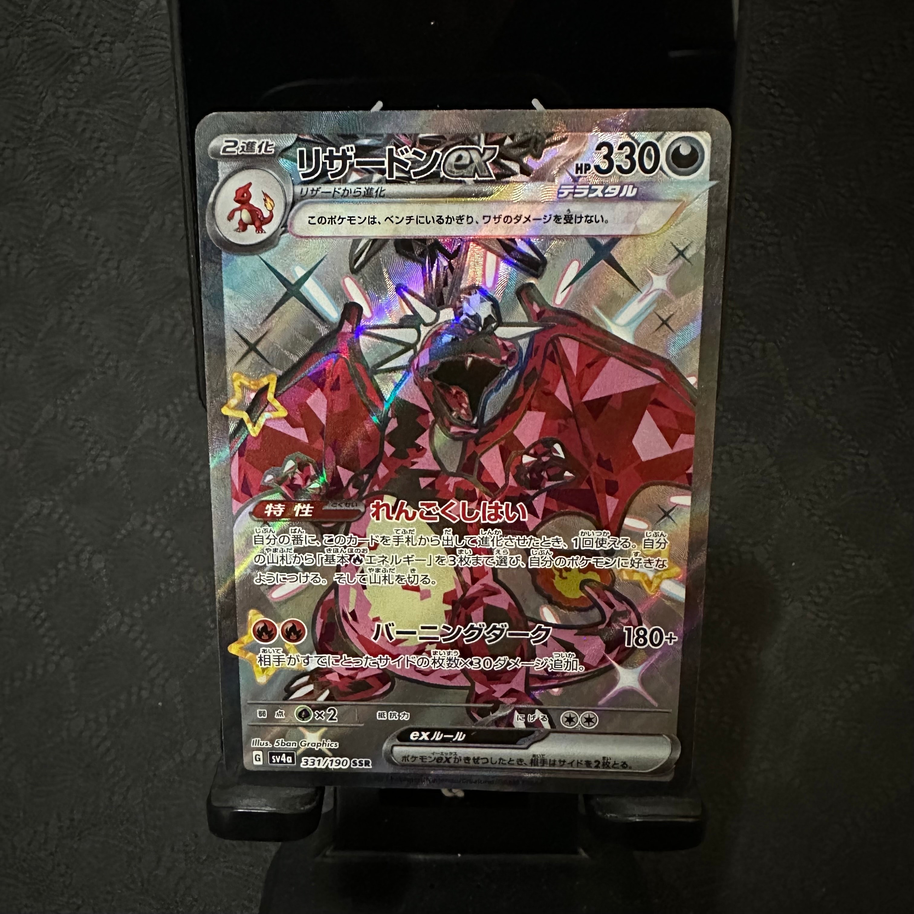 PSA10】リザードンex SSR[SV4a 331/190](ハイクラスパック「シャイニー