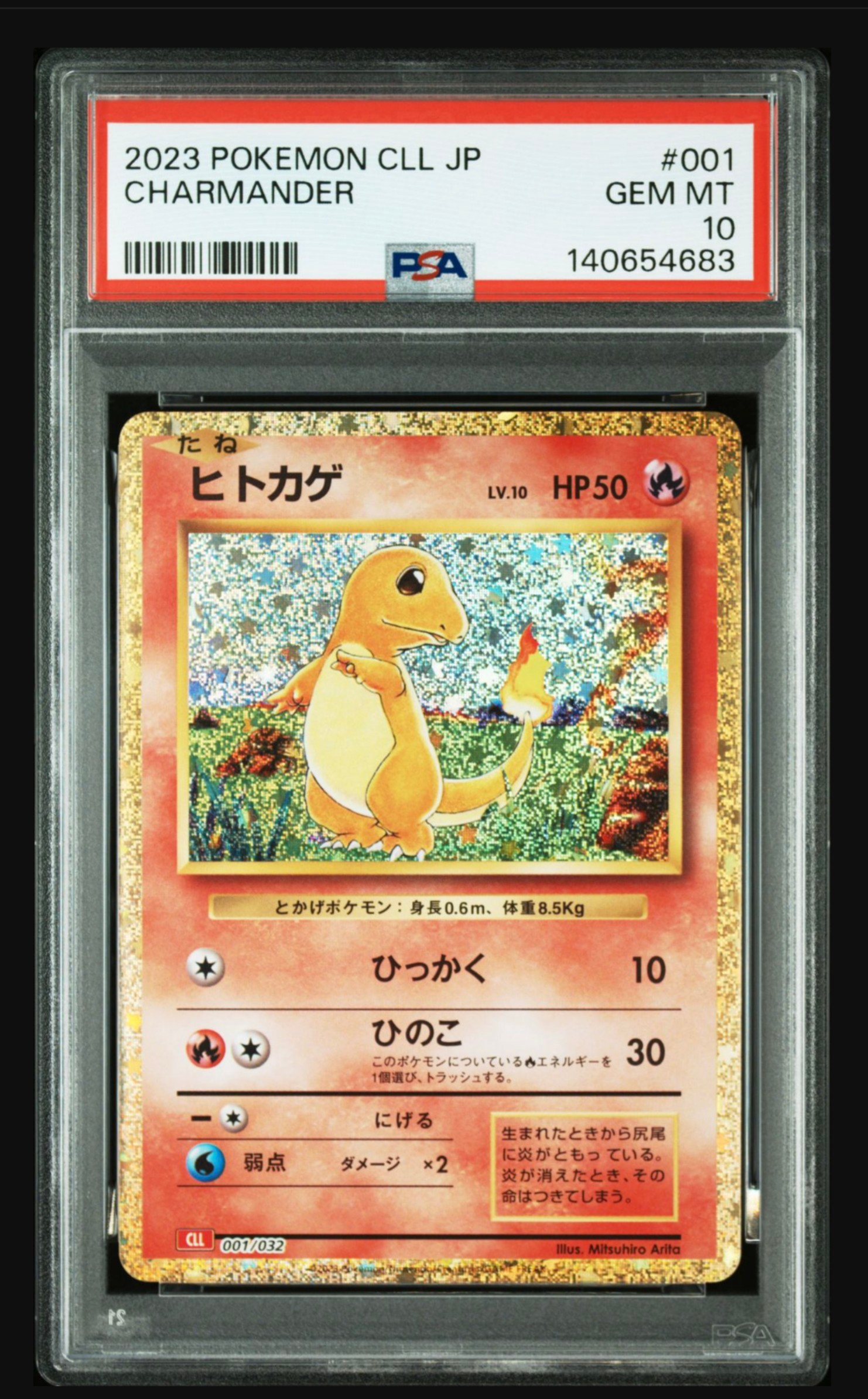 ヒトカゲ [CLL 001/032](ポケモンカードゲーム Classic)