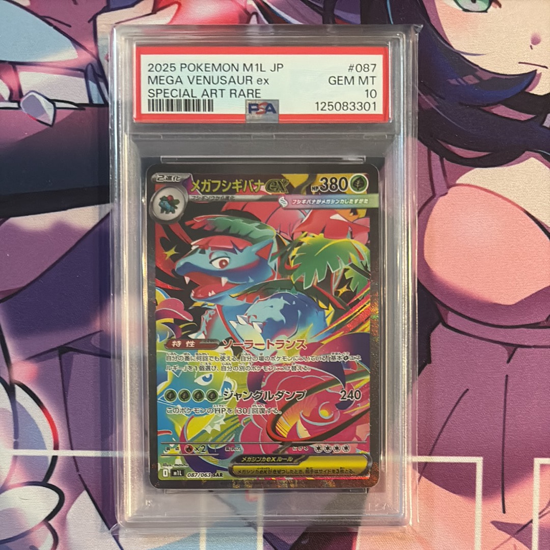 メガフシギバナex SAR [M1L 087/063](拡張パック「メガブレイブ」)
