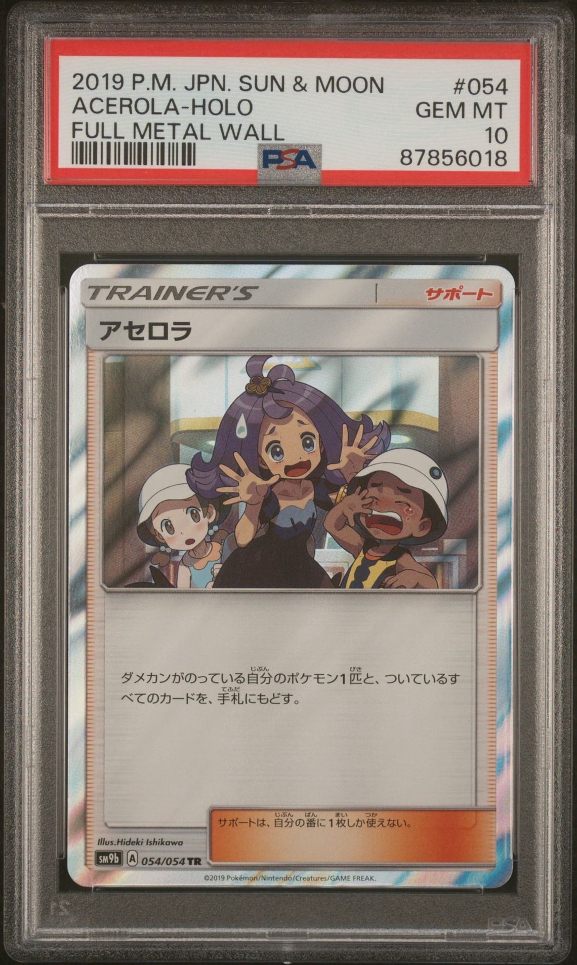 Acerola TR [SM9b 054/54](Enhanced Expansion Pack "Full Metal Wall")