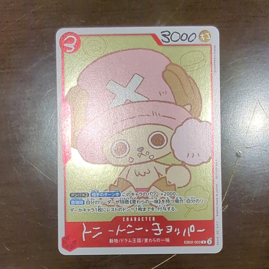 トニートニー・チョッパー R [EB02-003](プロモーションカード「ONE PIECE CHOPPER’s 1 ふろく」)