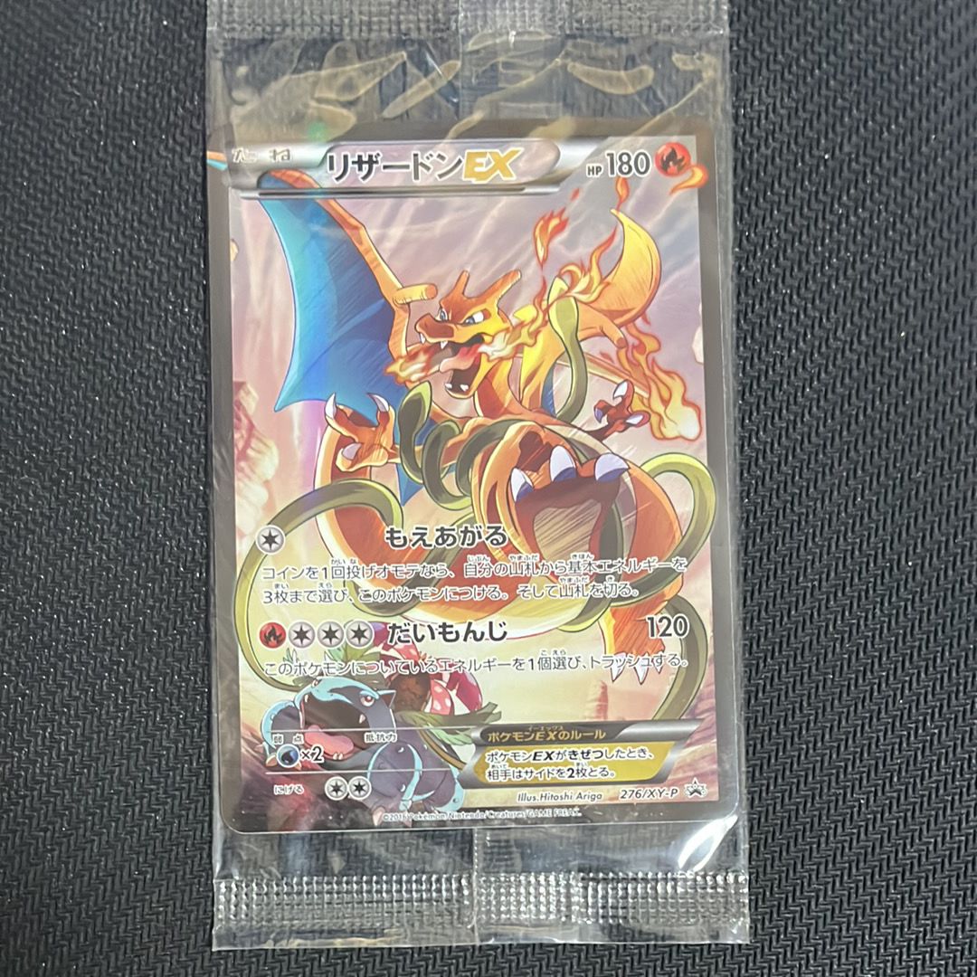 リザードンEX: プロモ(アートコレクション)[XY-P 276/XY-P](プロモーションカード「XY-P」)