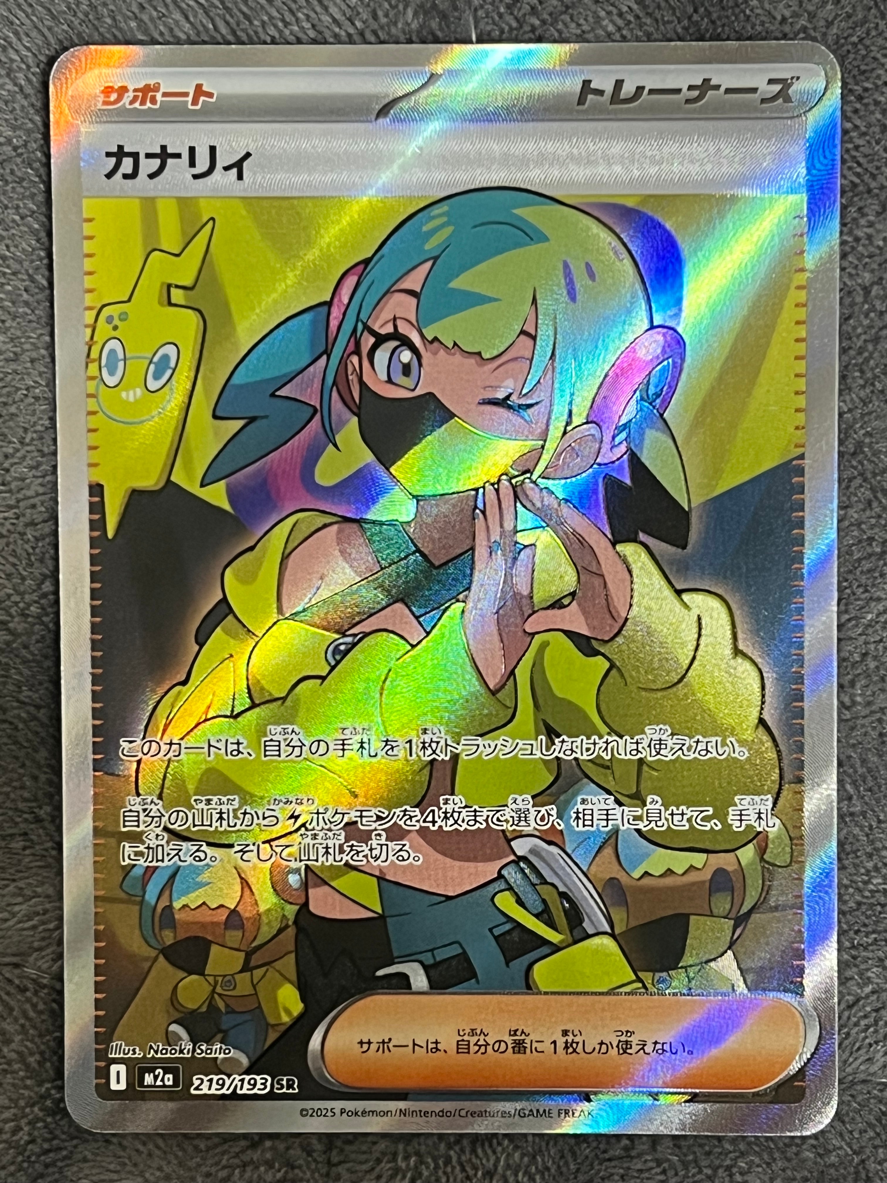 カナリィ SR [M2a 219/193](ハイクラスパック「MEGAドリームex」)の