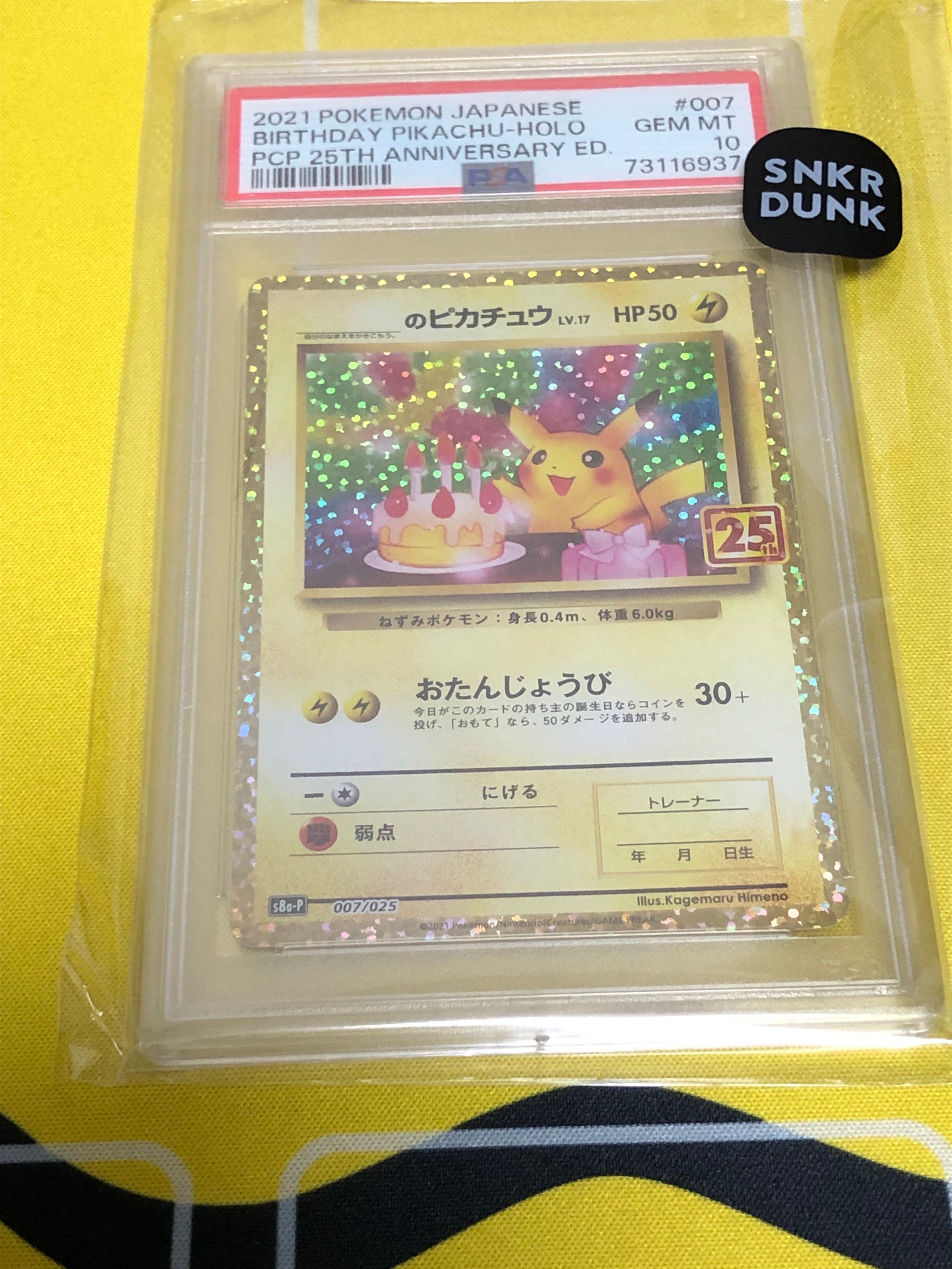 _のピカチュウ: プロモ (お誕生日ピカチュウ) [S8a-P 007/025](プロモカードパック 25th ANNIVERSARY edition)
