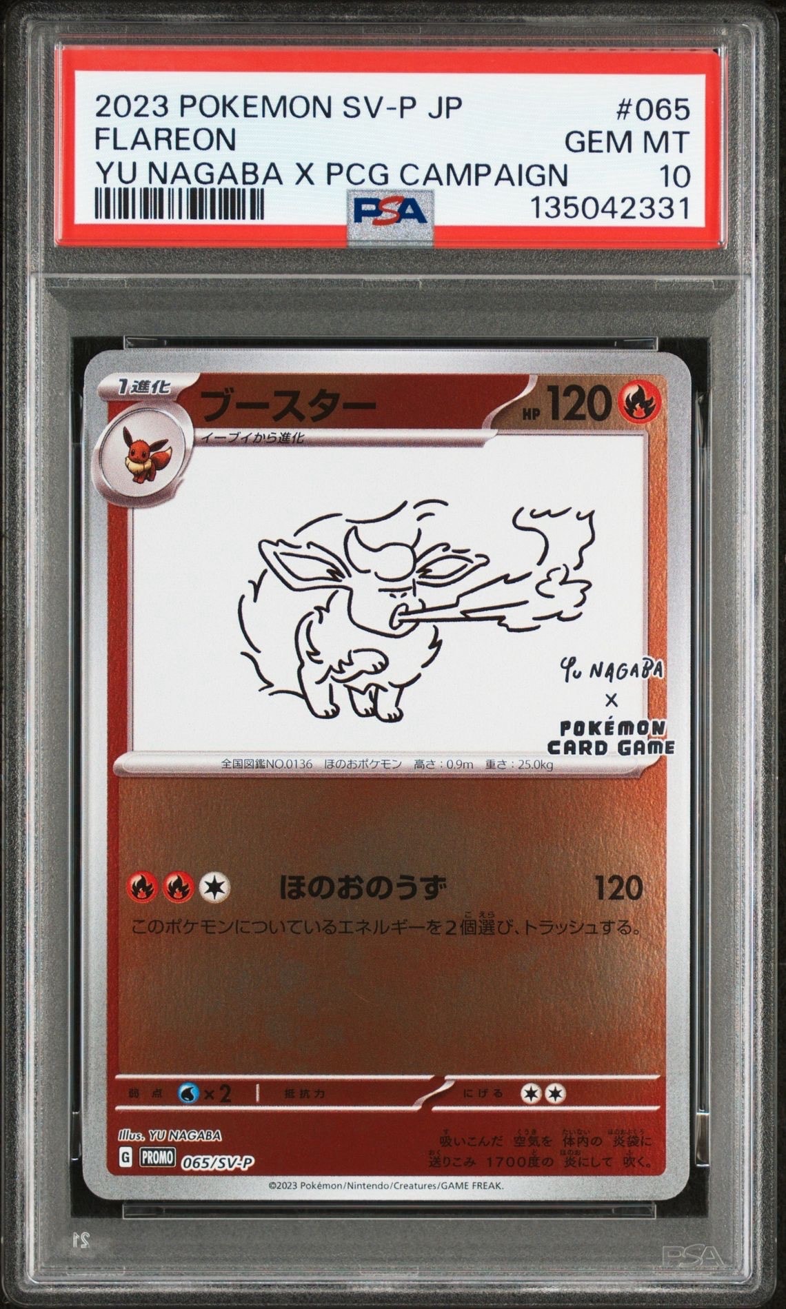 ブースター: プロモ [SV-P 065](「YU NAGABA×ポケモンカードゲーム」プロモーションカード「SV-P」)