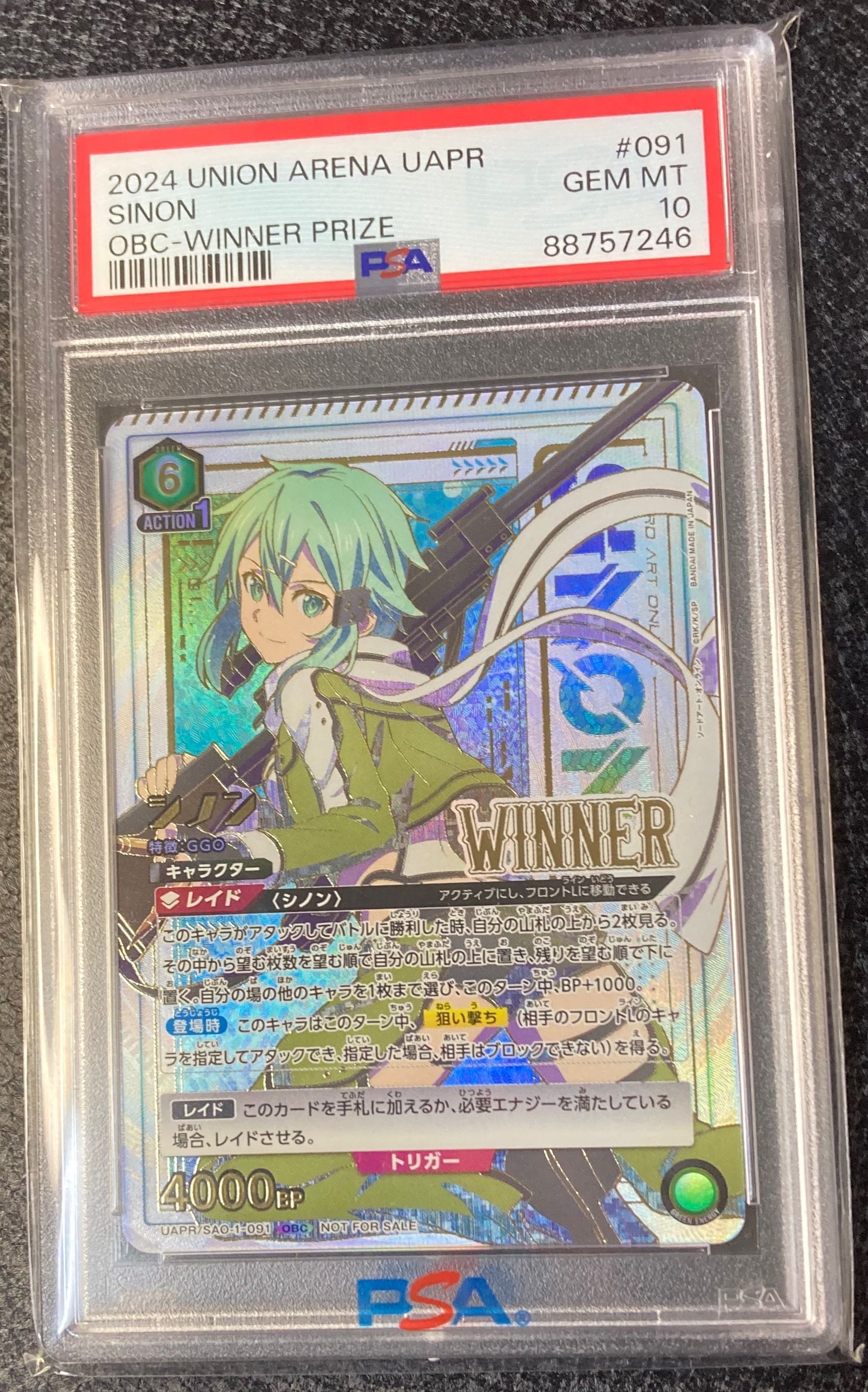 シノン : Winner OBC [UAPR-SAO-1-091](プロモーションカード「ONE BATTLE CUP 優勝記念品」)