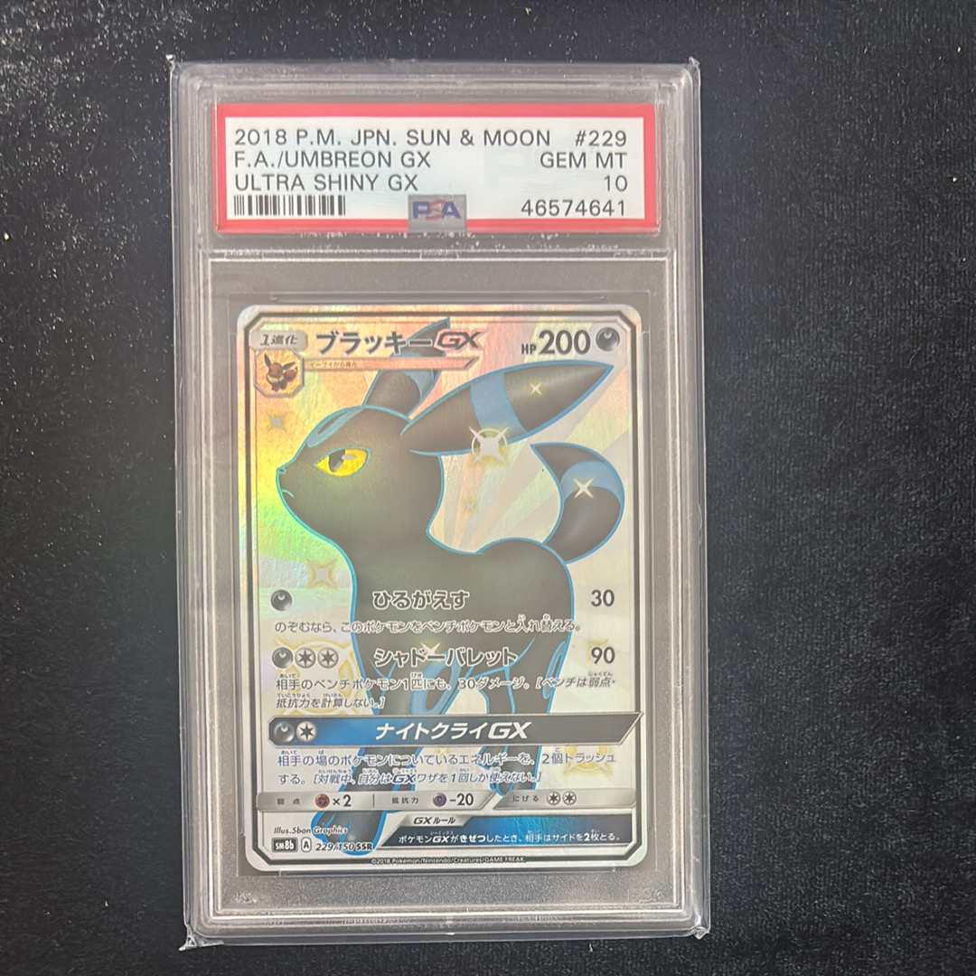 ブラッキーGX SSR[SM8b 229/150](ハイクラスパック「GXウルトラ