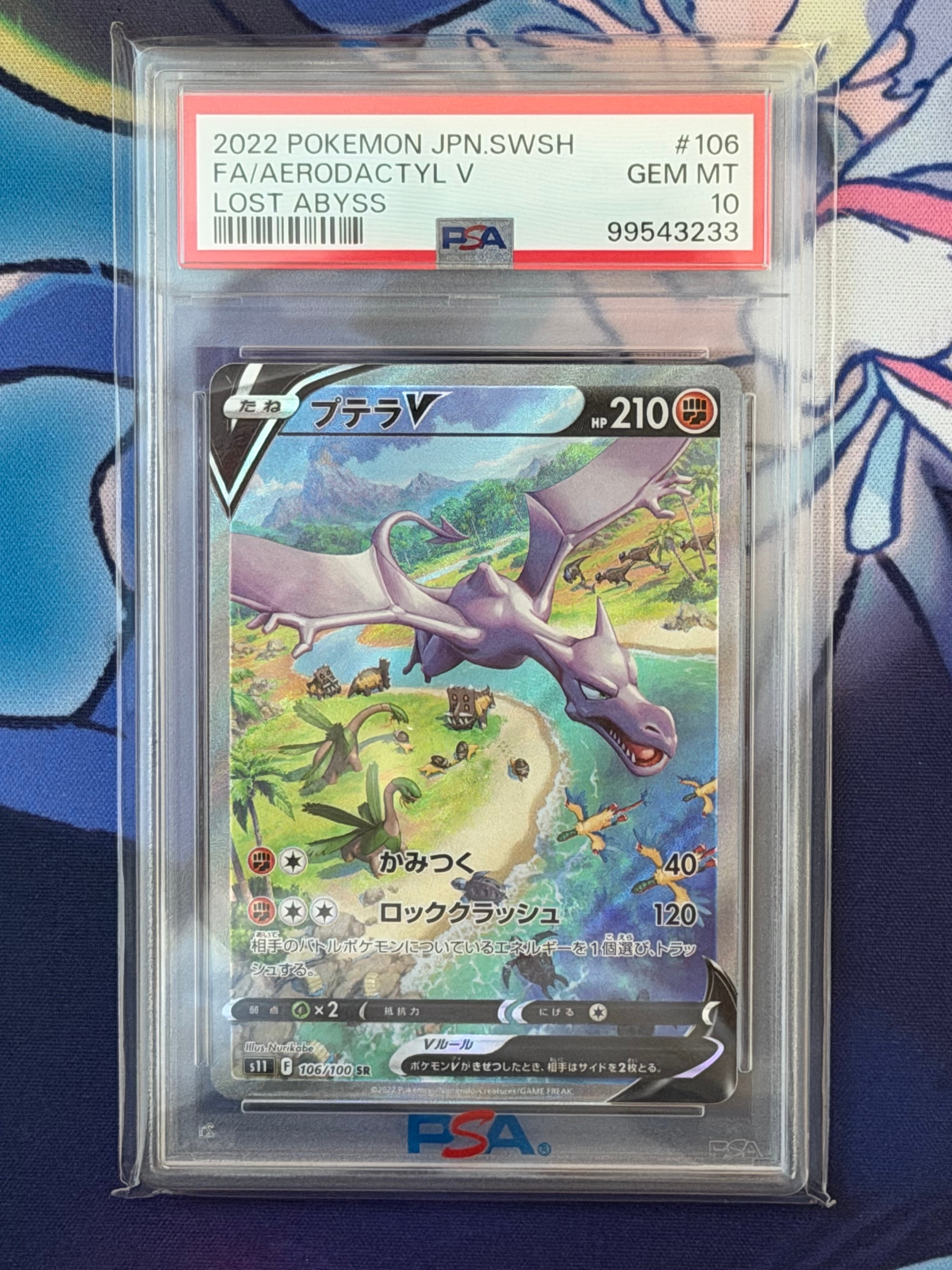 プテラV SR: SA[S11 106/100](拡張パック「ロストアビス」)