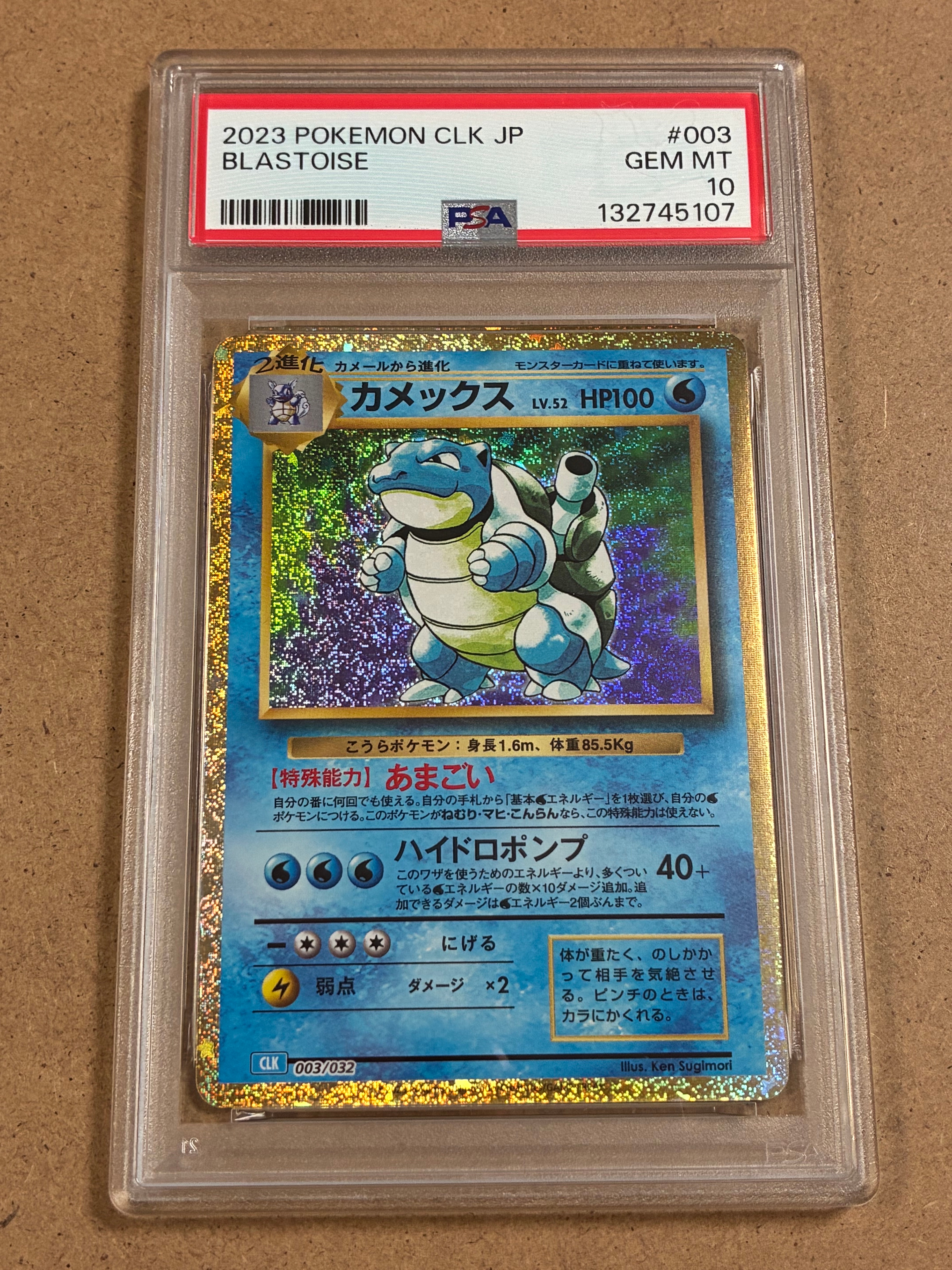 カメックス [CLK 003/032](ポケモンカードゲーム Classic)