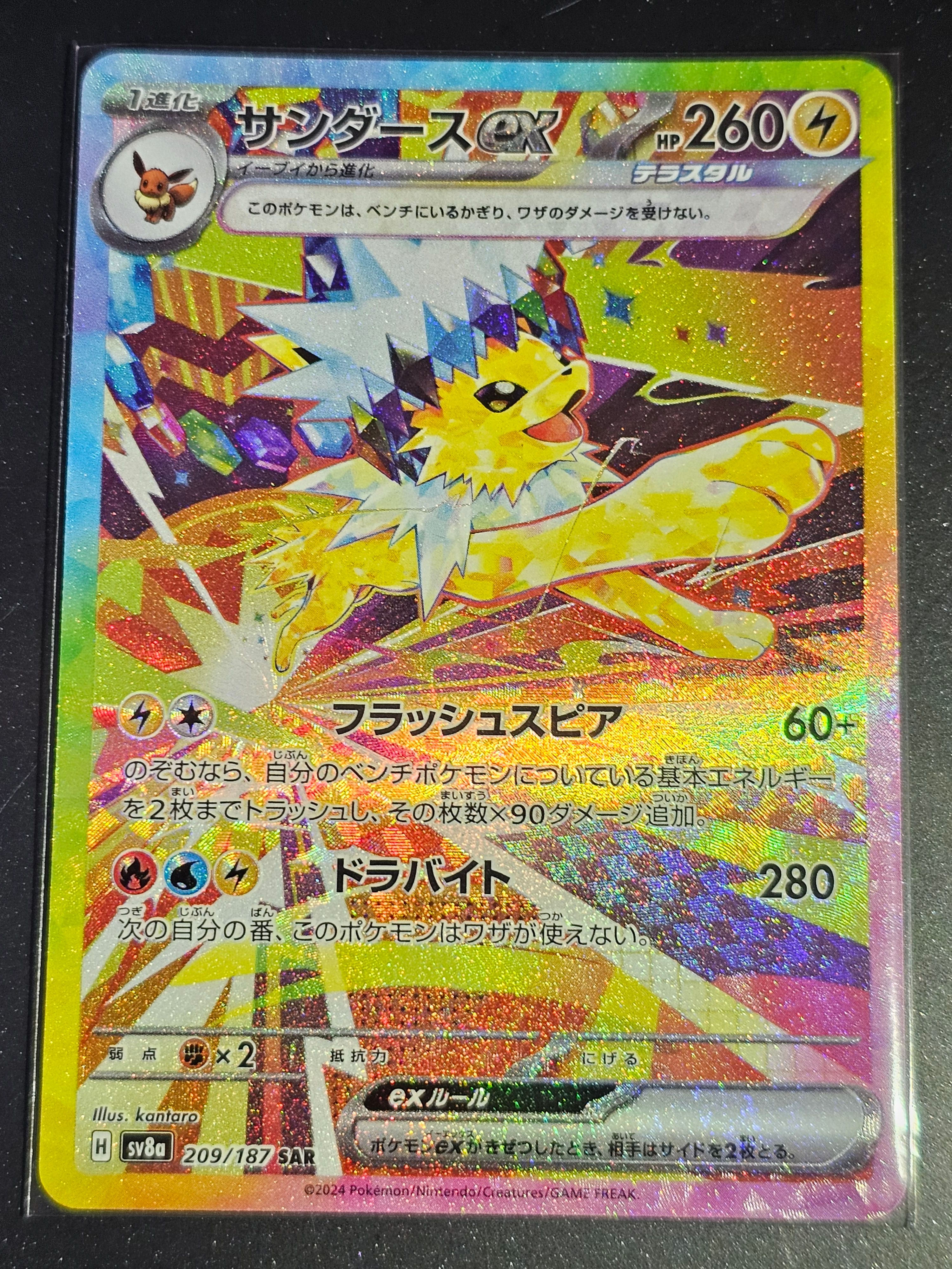 サンダースex SAR [SV8a 209/187](ハイクラスパック「テラスタルフェスex」)