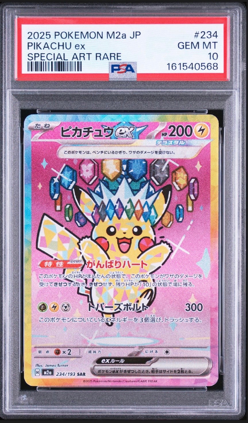 ピカチュウex SAR [M2a 234/193](ハイクラスパック「MEGAドリームex」)