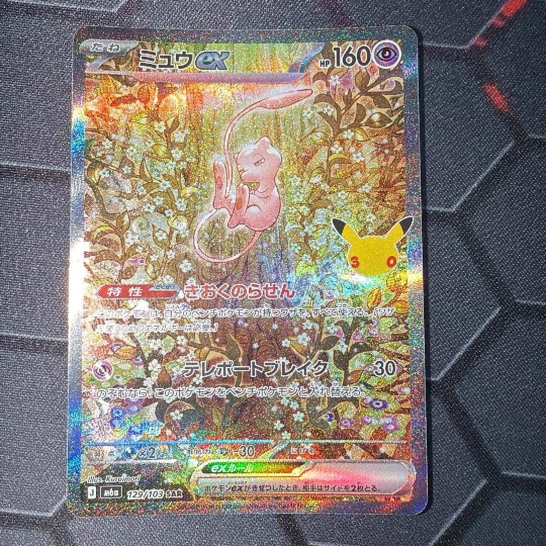 ミュウex SAR [M6a 129/103](拡張パック「30th CELEBRATION」)