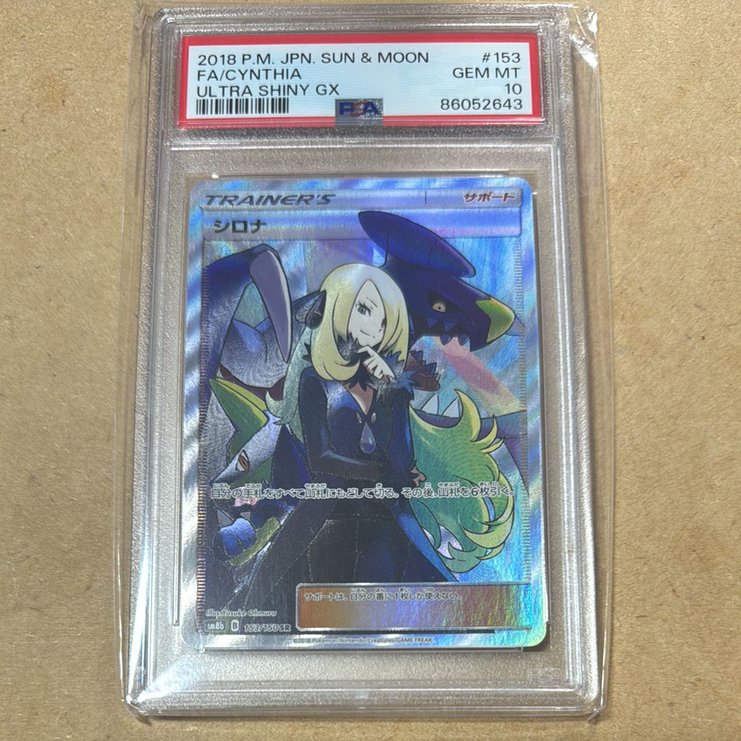 シロナ SR[SM8b 153/150](ハイクラスパック「GXウルトラシャイニー」)
