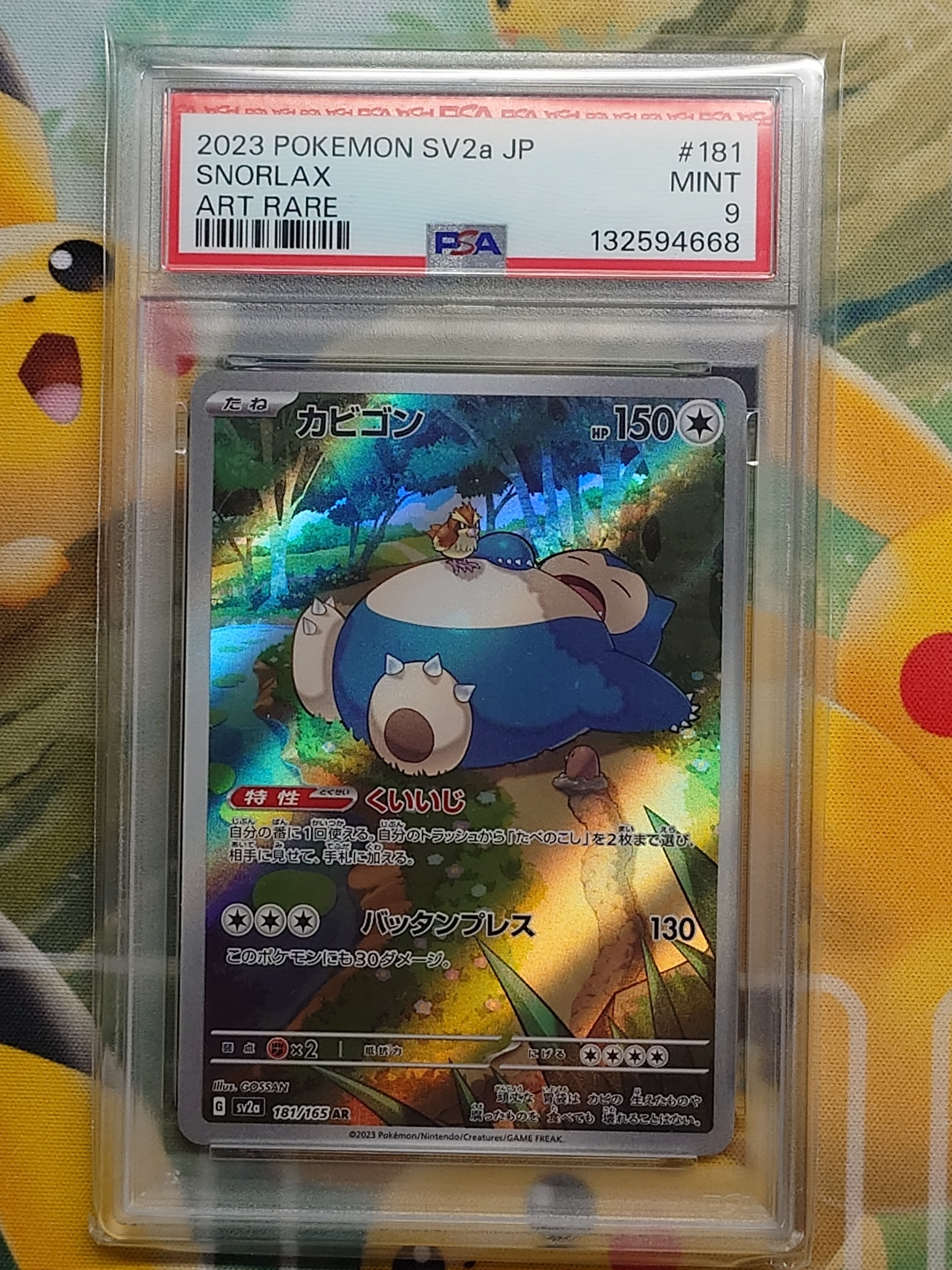 状態A】カビゴン AR[SV2a 181/165](強化拡張パック「ポケモンカード151