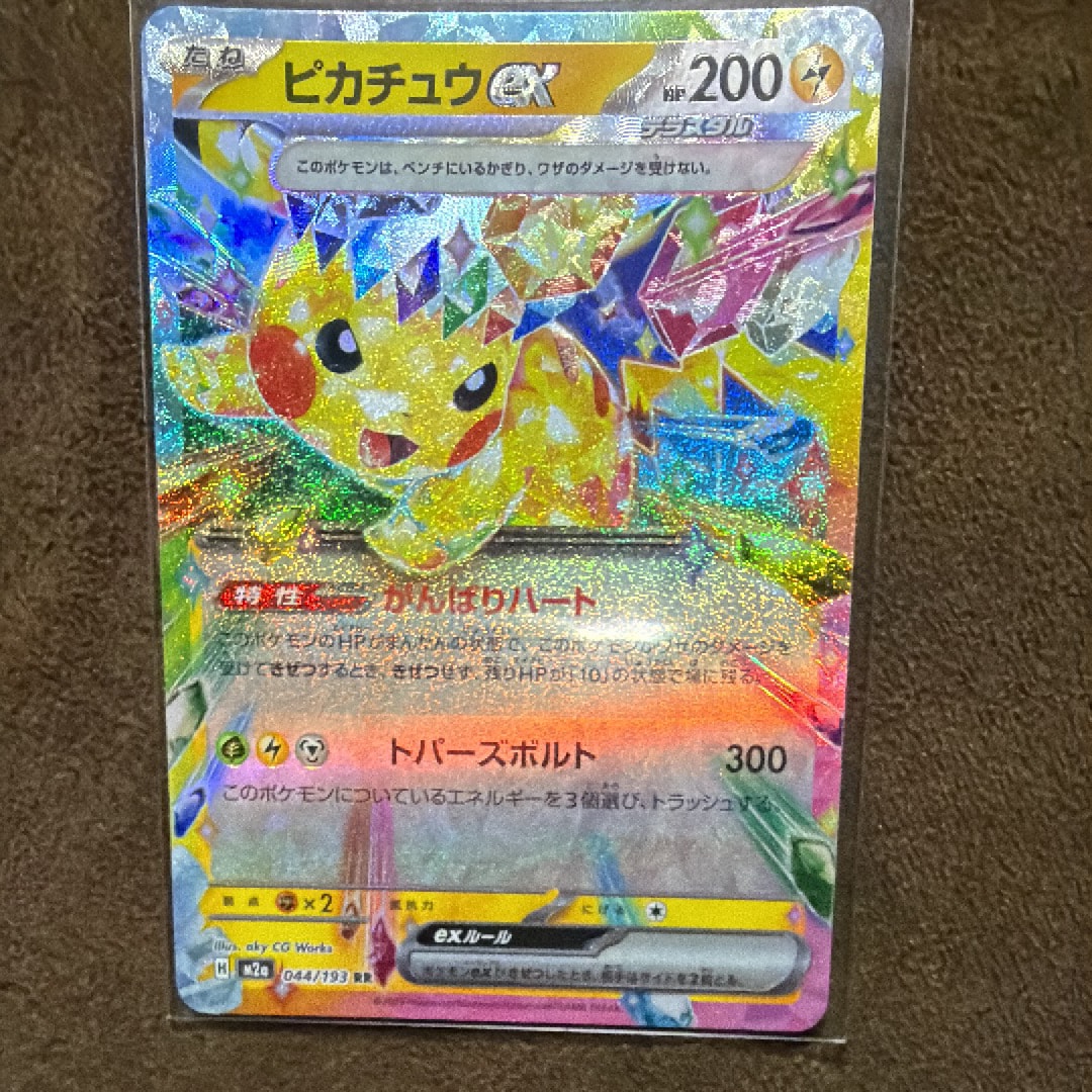 ピカチュウex RR [M2a 044/193](ハイクラスパック「MEGAドリームex」)