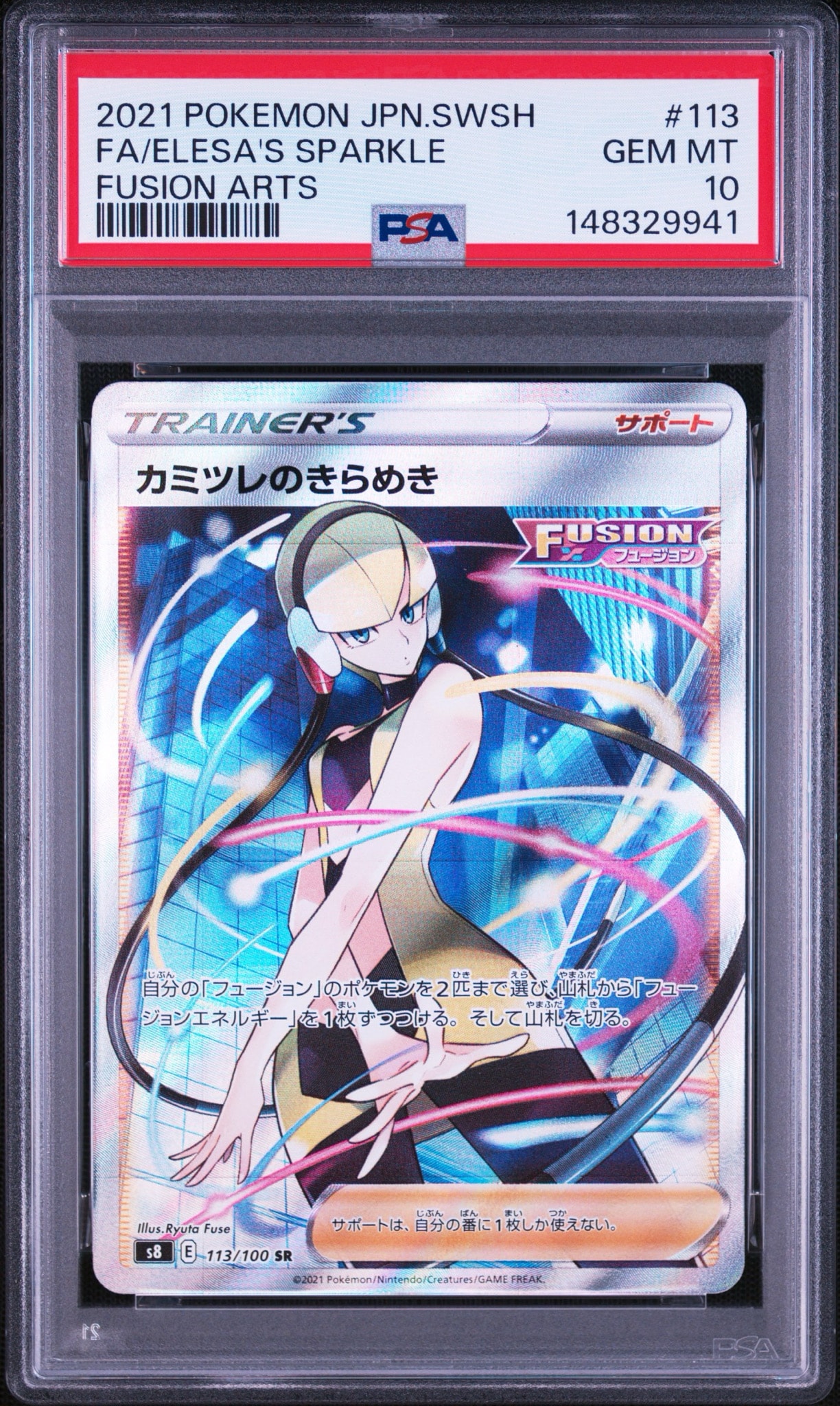 カミツレのきらめき SR S8 フュージョンアーツ 113/100 カミツレのきらめき SR[S8 113/100](拡張パック「フュージョンアーツ