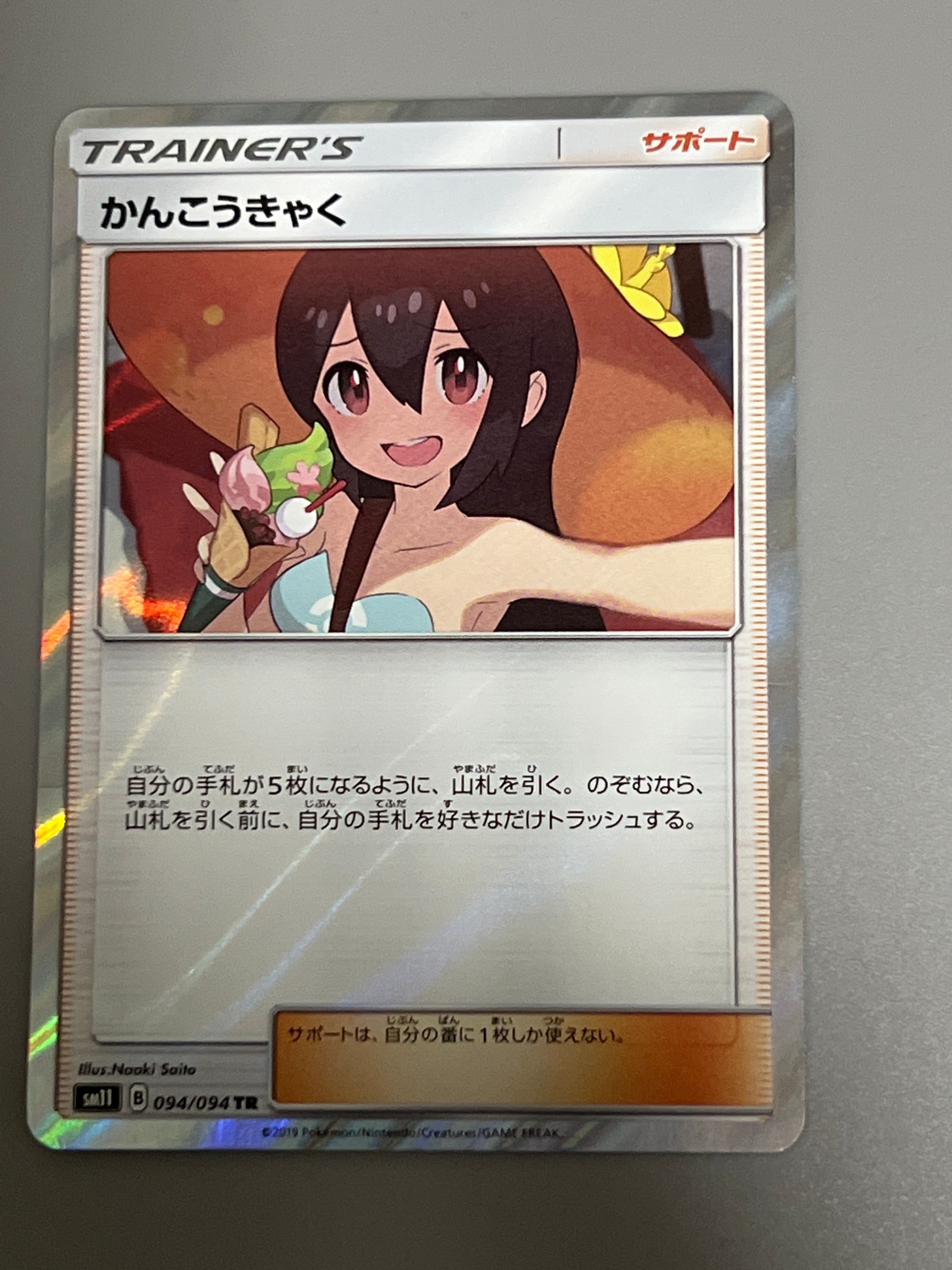 かんこうきゃく TR[SM11 094/094](拡張パック「ミラクルツイン」)