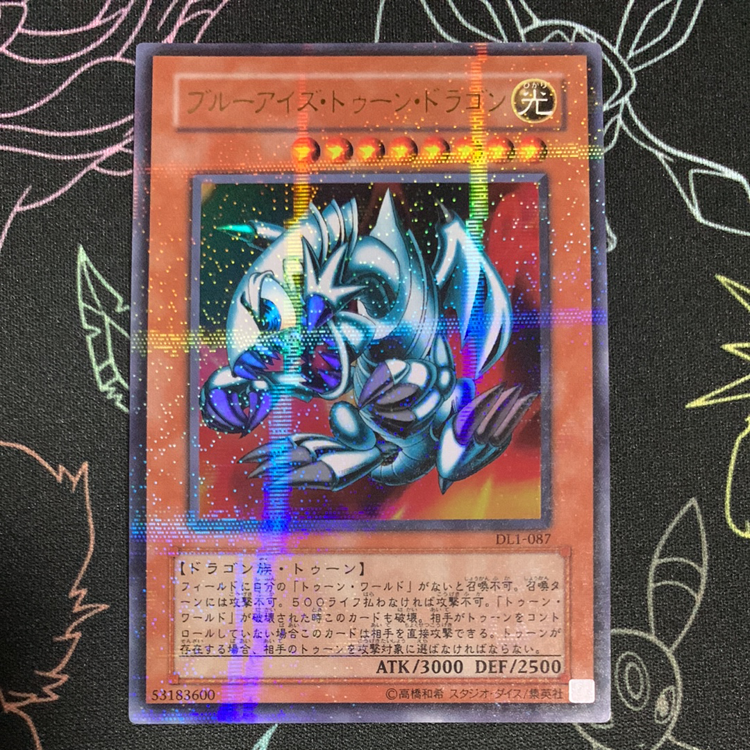 ブルーアイズ・トゥーン・ドラゴン URP [DL1-087](デュエリストレガシー ボリューム1)