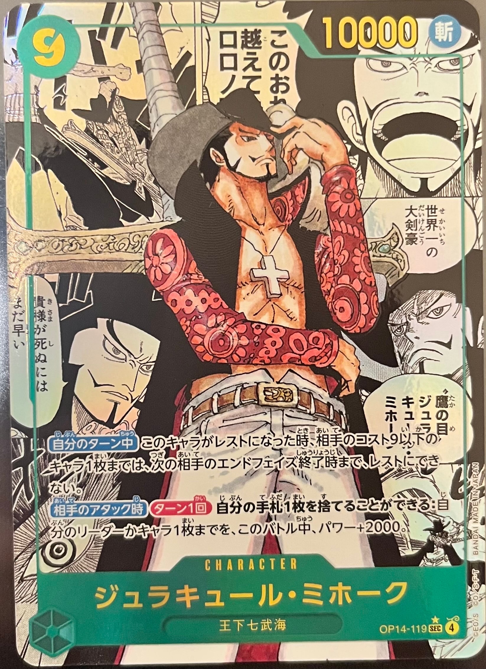 ジュラキュール・ミホーク コミックパラレル コミパラ スーパーパラレル 特価品〕ジュラキュール・ミホーク【コミック版パラレル】《緑