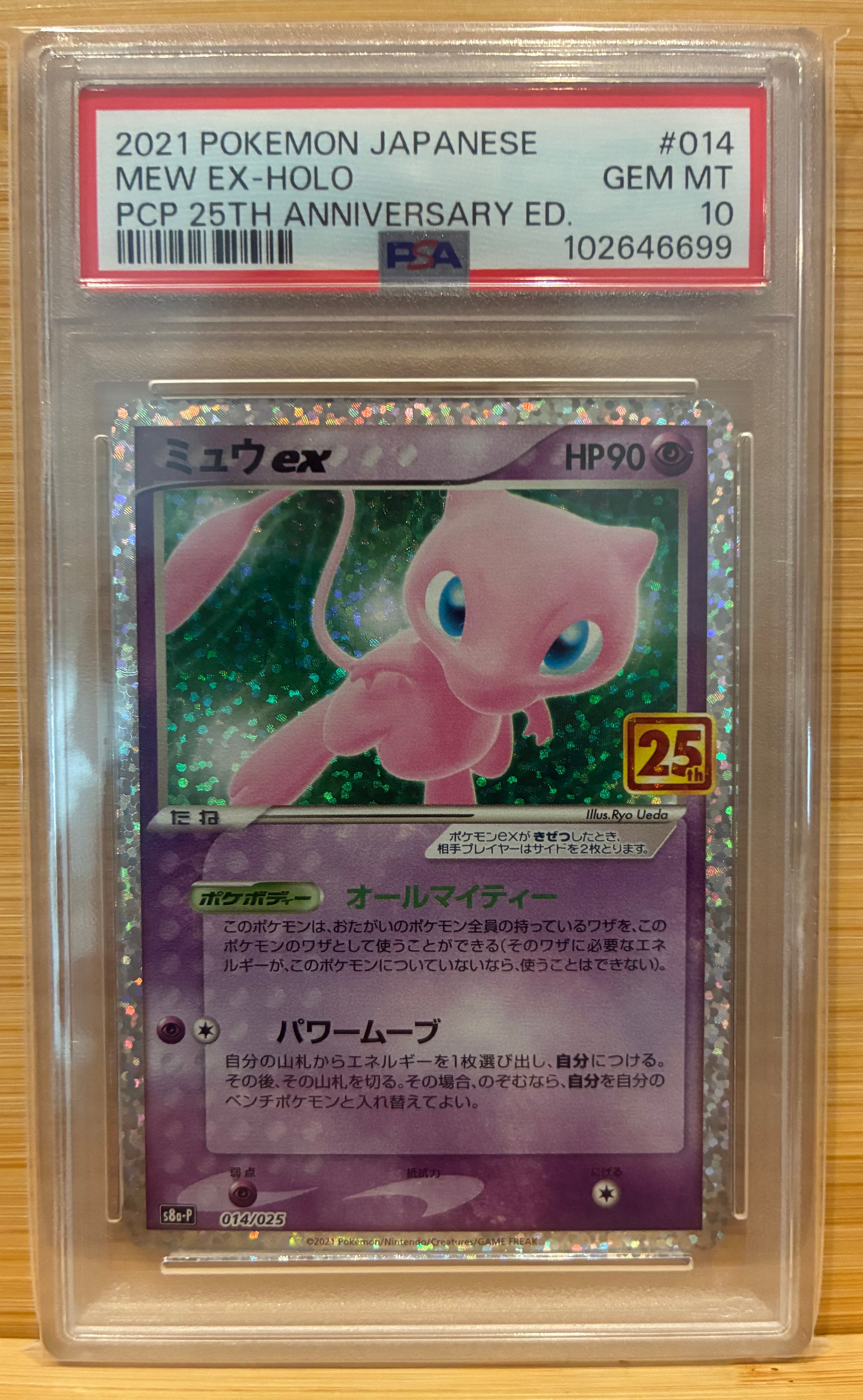 ミュウex: プロモ[S8a-P 014/025](プロモカードパック 25th ANNIVERSARY edition)