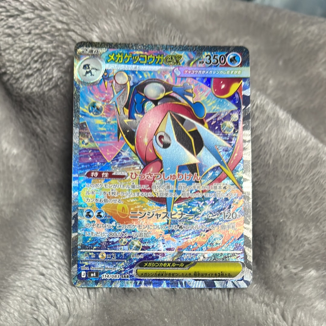 状態A】メガゲッコウガex SAR [M4 114/083](拡張パック「ニンジャ
