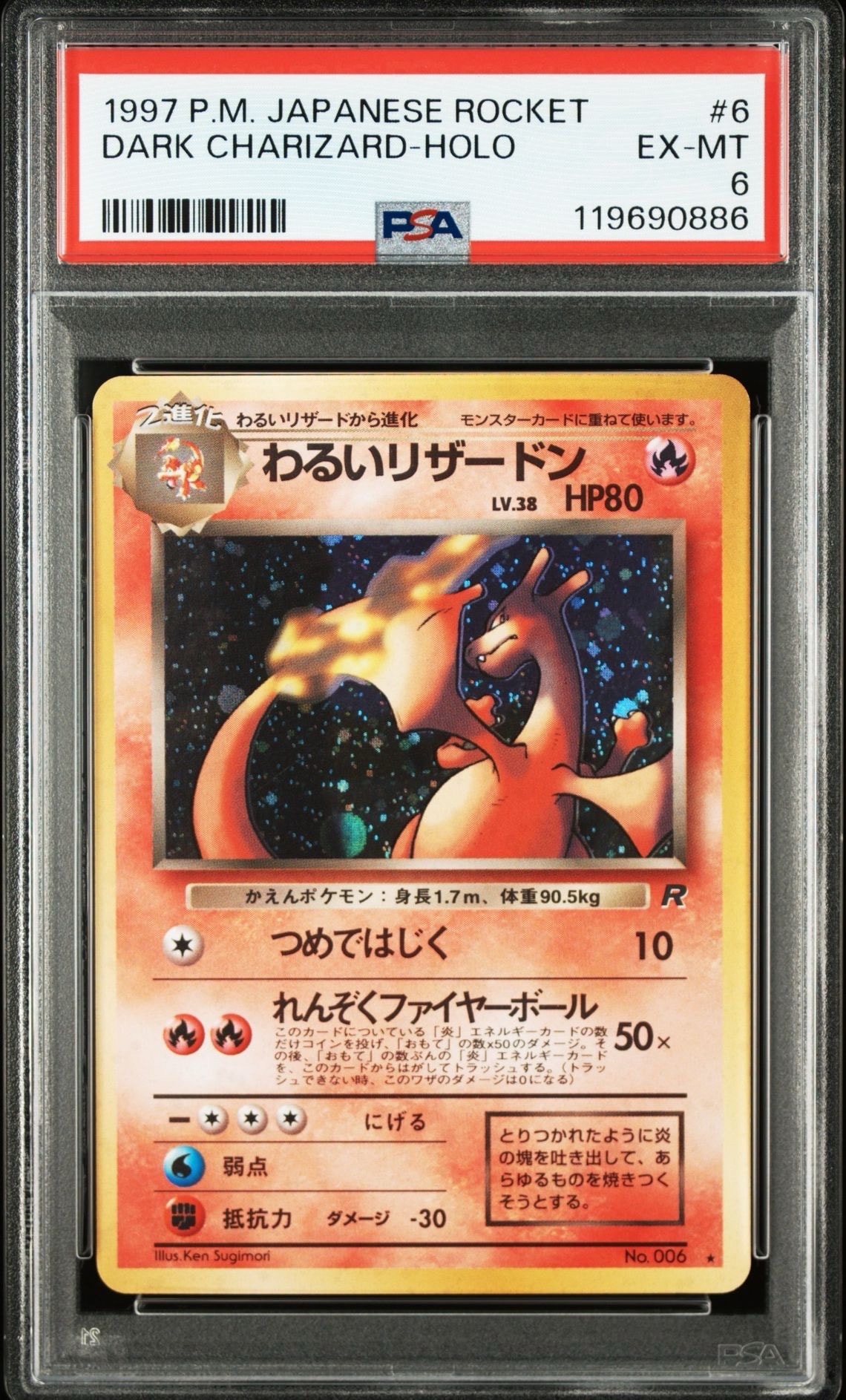 わるいリザードン ★ : 旧裏 [PMCG4 No.006](拡張パック「ロケット団」)