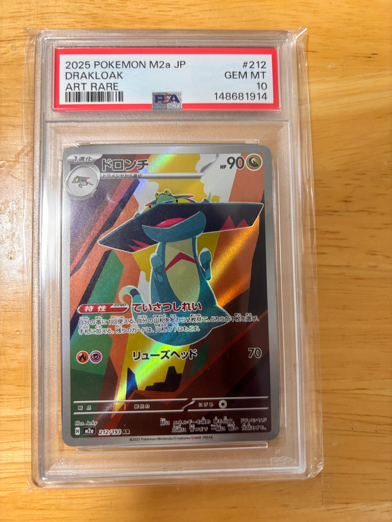 ドロンチ AR [M2a 212/193](ハイクラスパック「MEGAドリームex」)