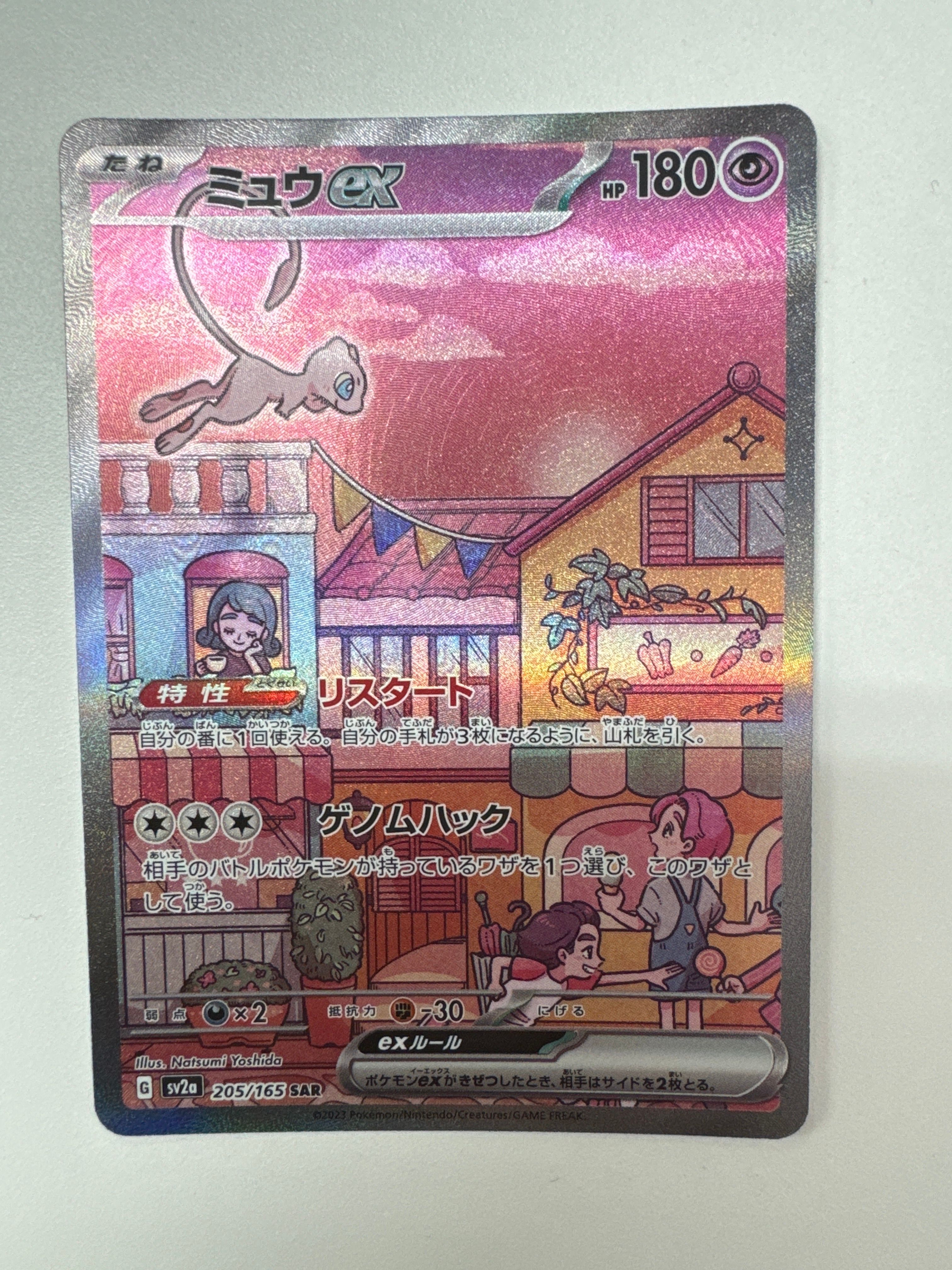 ミュウex SAR[SV2a 205/165](強化拡張パック「ポケモンカード151」)