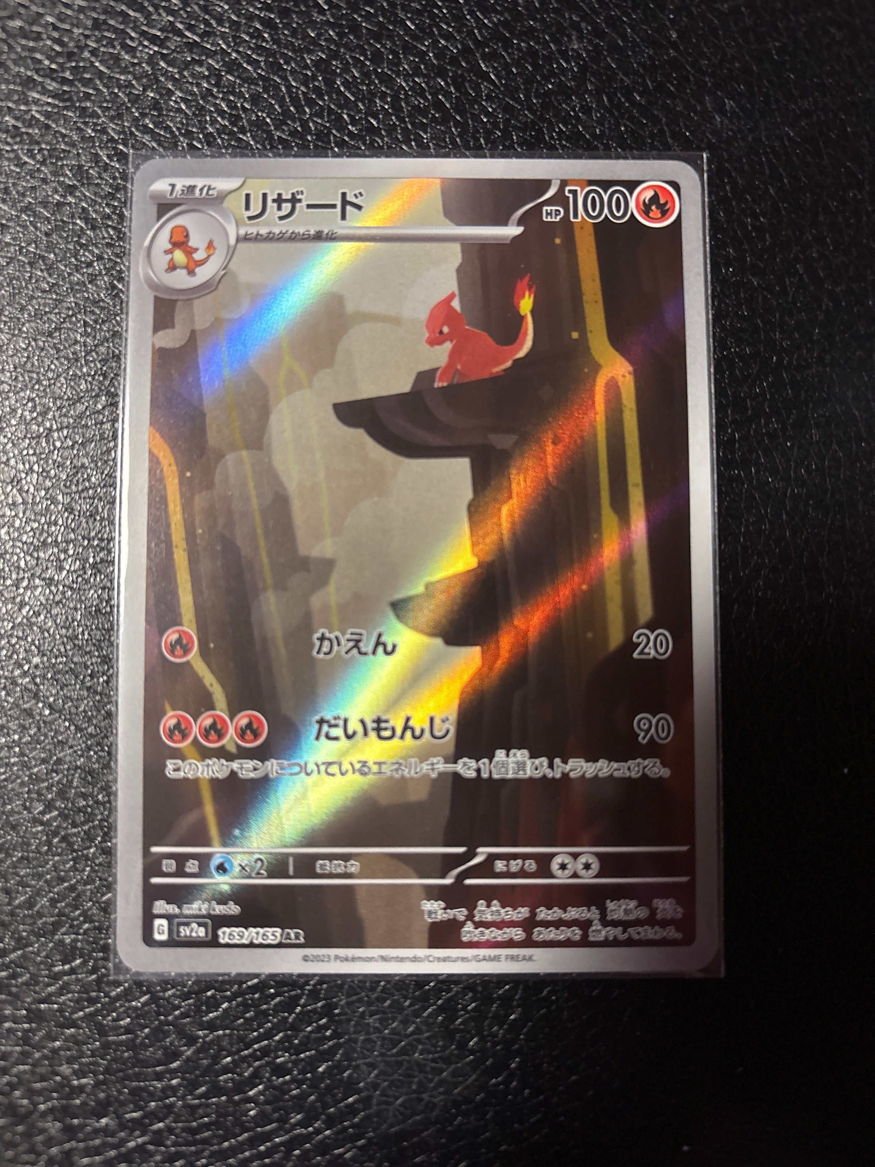 リザード AR[SV2a 169/165](強化拡張パック「ポケモンカード151」)