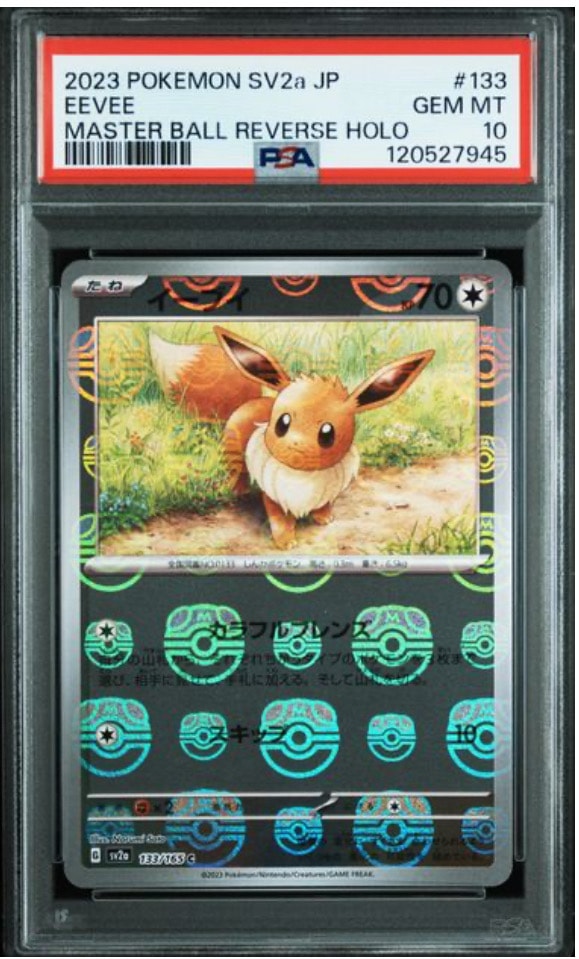 イーブイ C: マスターボールミラー[SV2a 133/165](強化拡張パック「ポケモンカード151」)