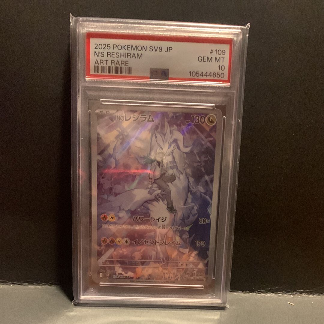 Nのレシラム AR [SV9 109/100](拡張パック「バトルパートナーズ」)