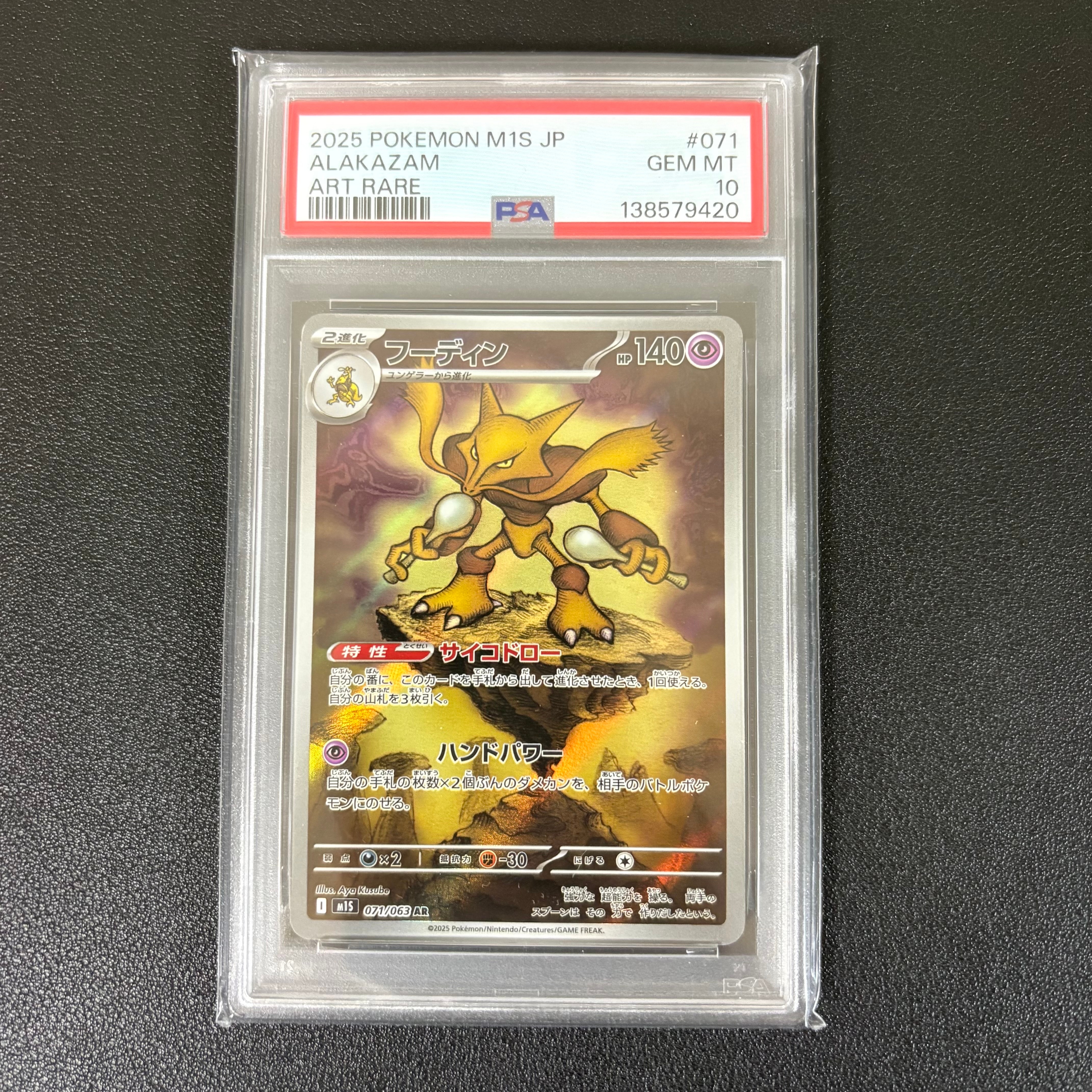 PSA10】フーディン AR [M1S 071/063](拡張パック「メガシンフォニア