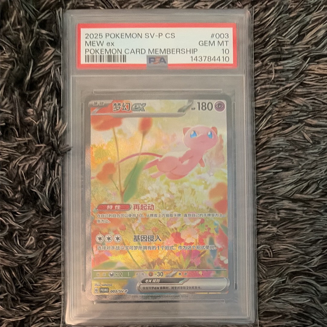 PSA9】ミュウex P [SV-P 003]【中国語版】(プロモーションカード