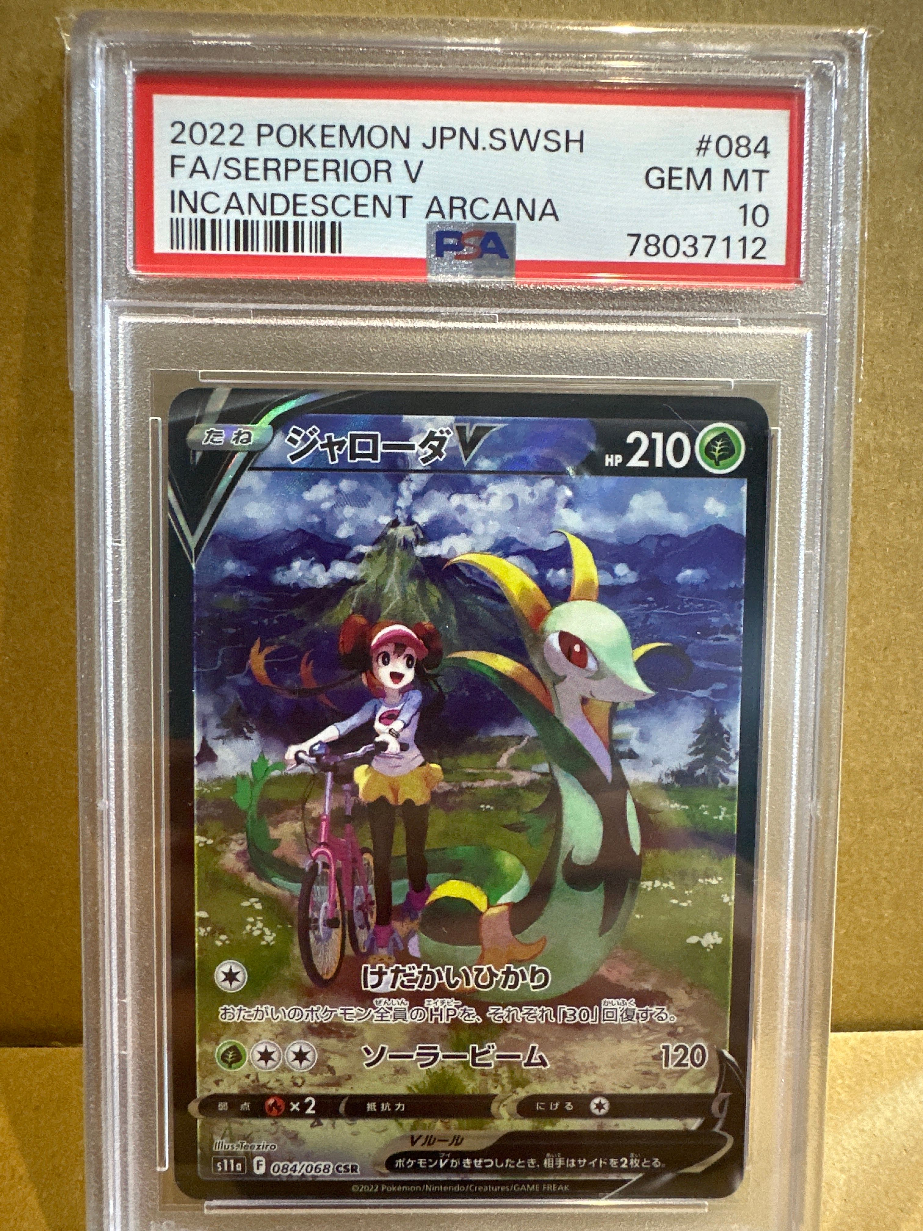 ジャローダV CSR [s11a 084/068](強化拡張パック『白熱のアルカナ』)