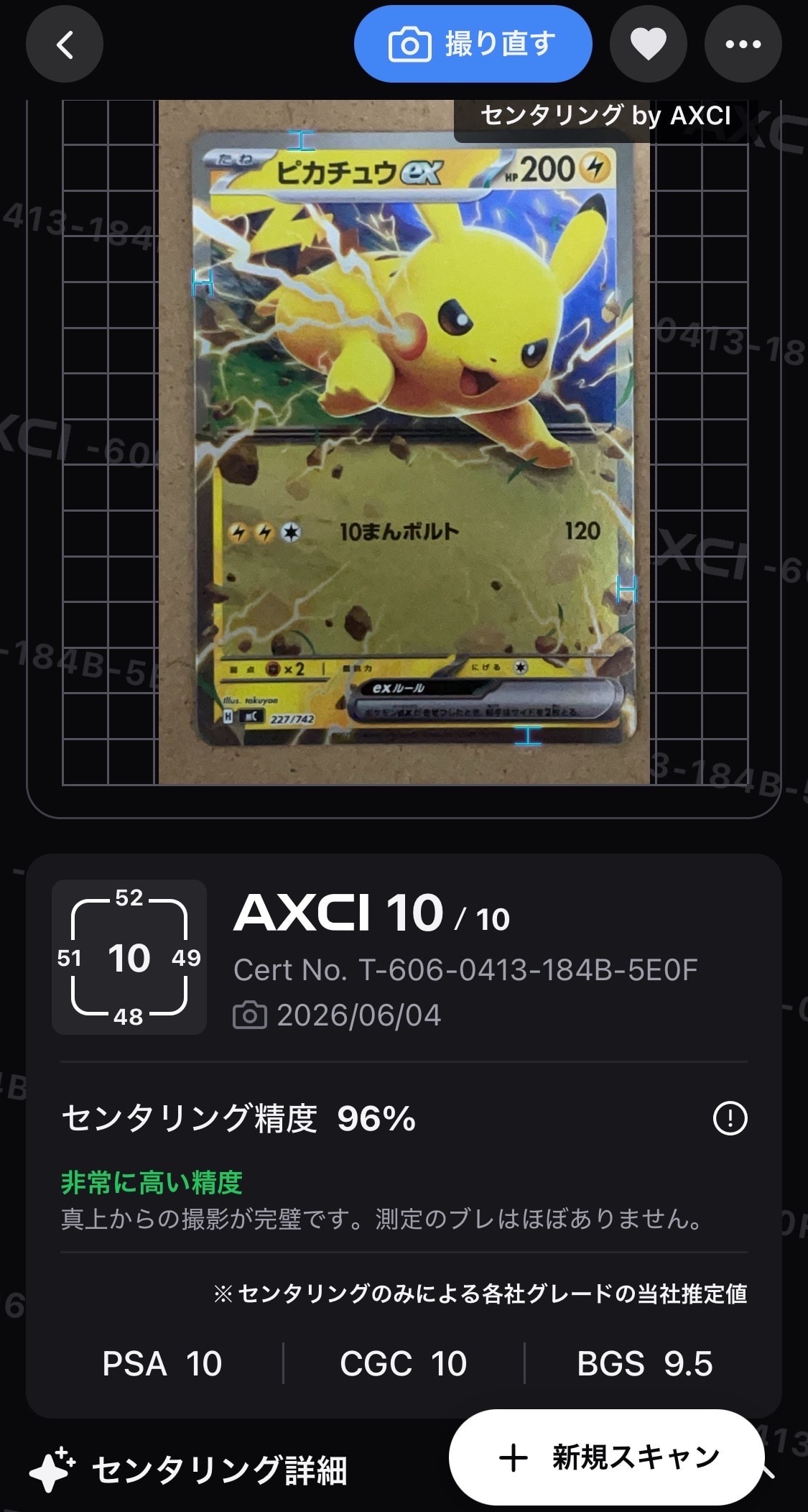 PSA10】ピカチュウex :ミラー [MC 227/742](スタートデッキ100「バトル