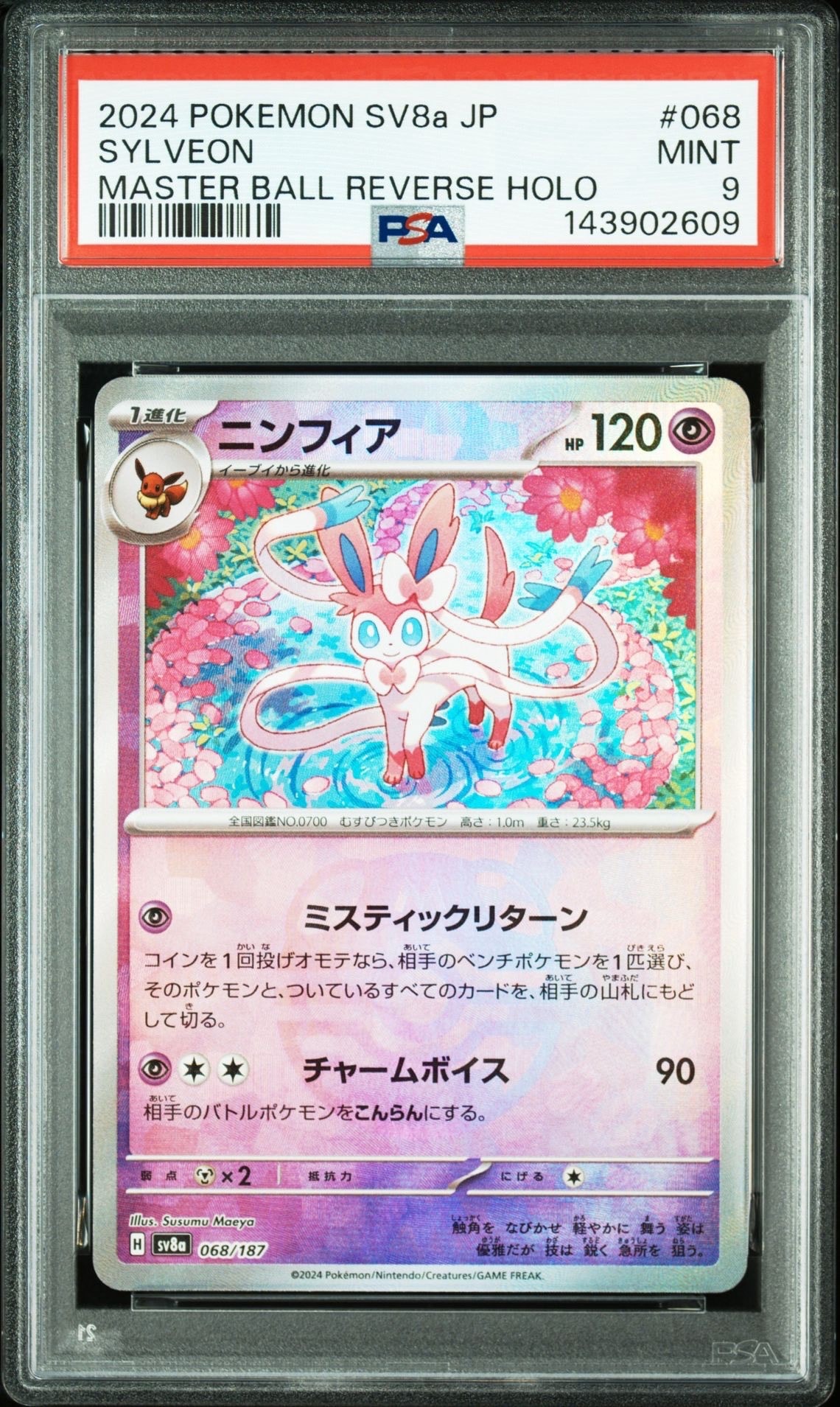 ２連番　PSA 9 ニンフィア　マスターボールミラー　テラスタルフェスex ニンフィア :マスターボールミラー [SV8a 068/187](ハイクラスパック