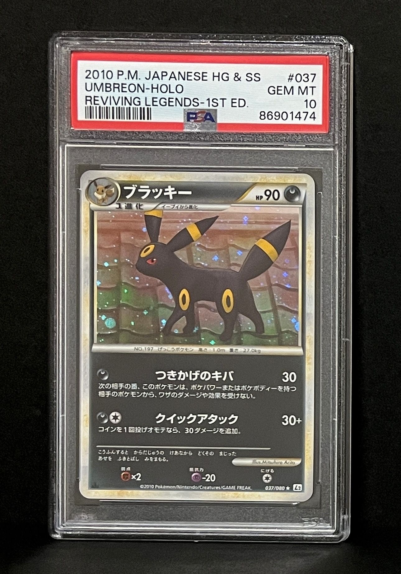 ブラッキー ☆ [L2-L 037/080](拡張パック「よみがえる伝説」)の新品