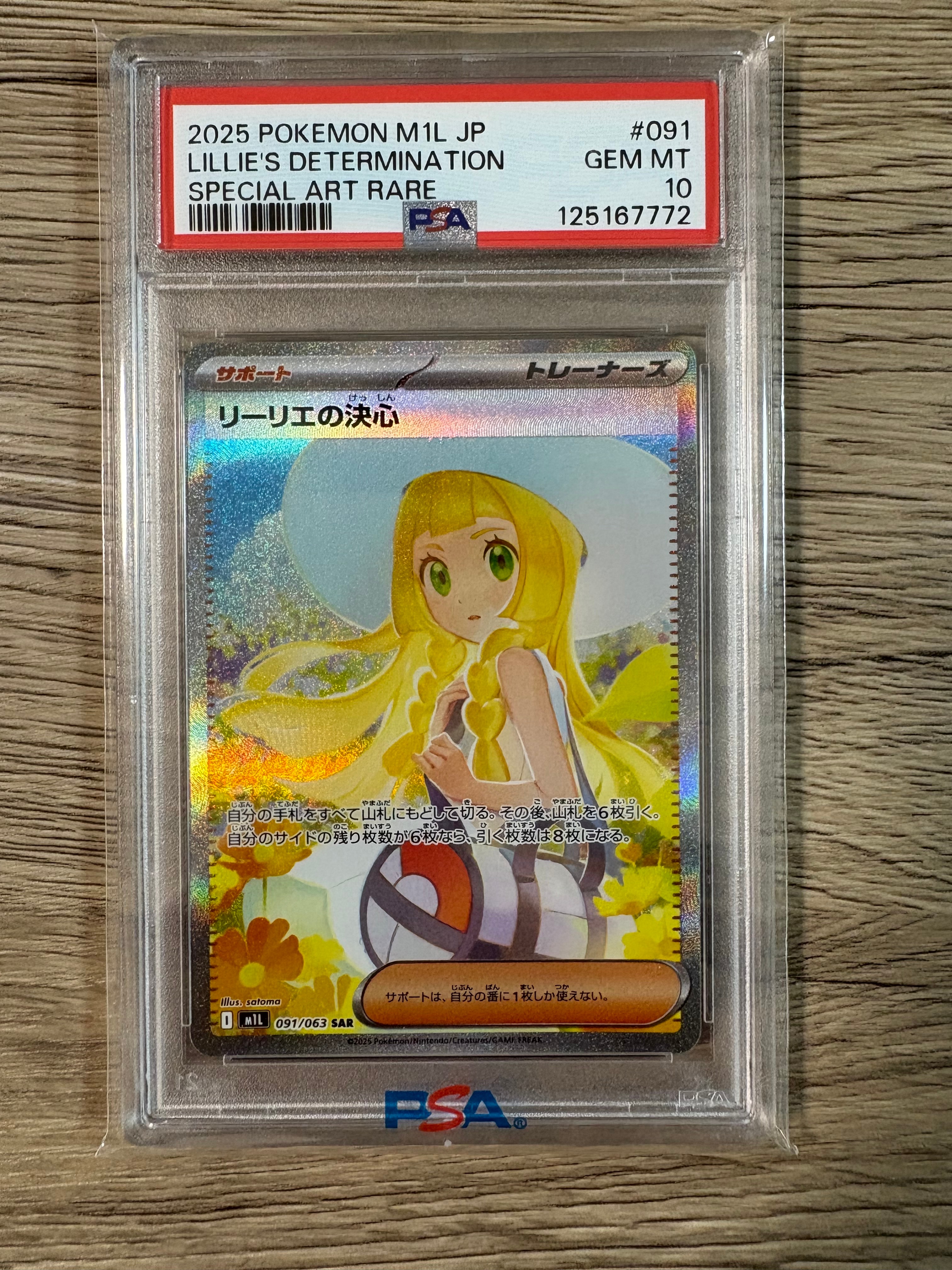 リーリエの決心 SAR [M1L 091/063](拡張パック「メガブレイブ」)