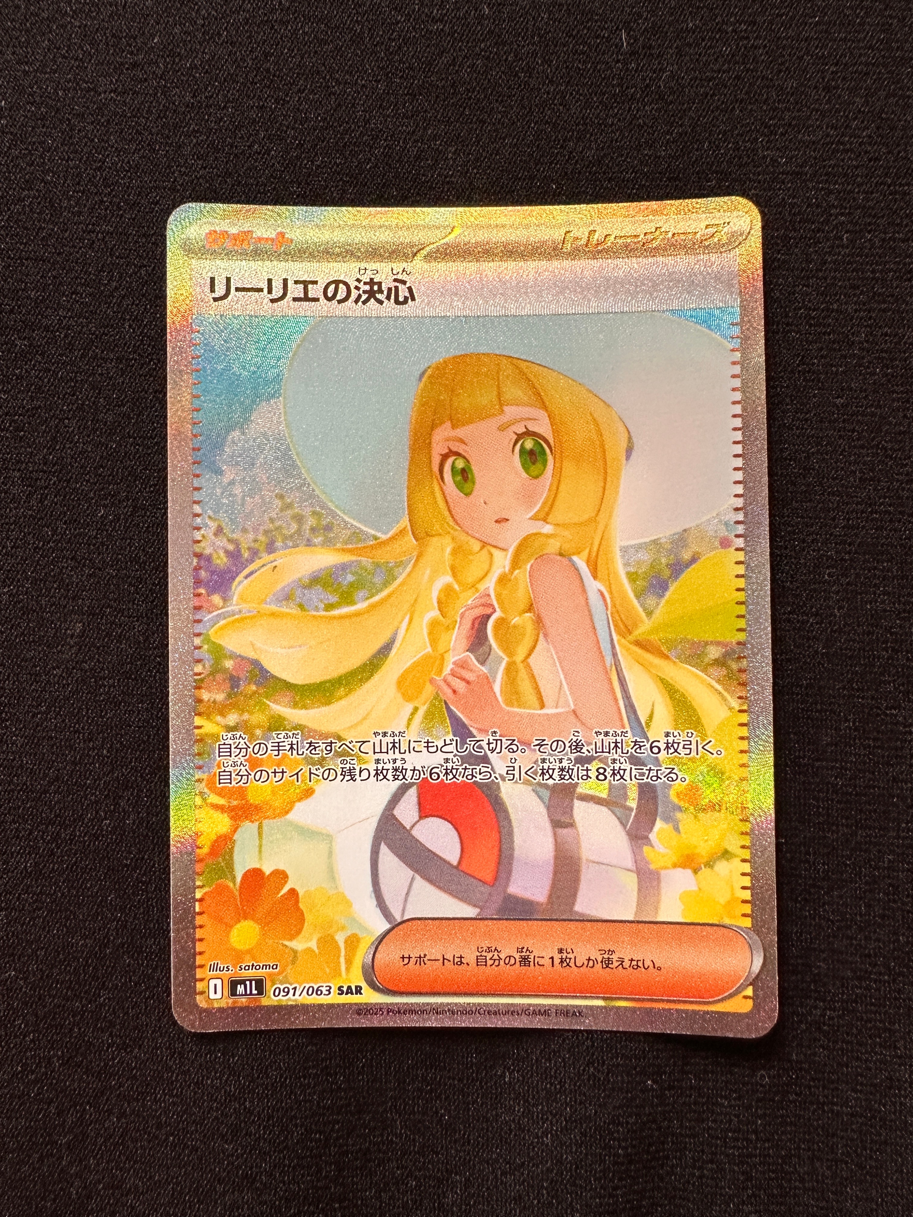 リーリエの決心 SAR [M1L 091/063](拡張パック「メガブレイブ」)