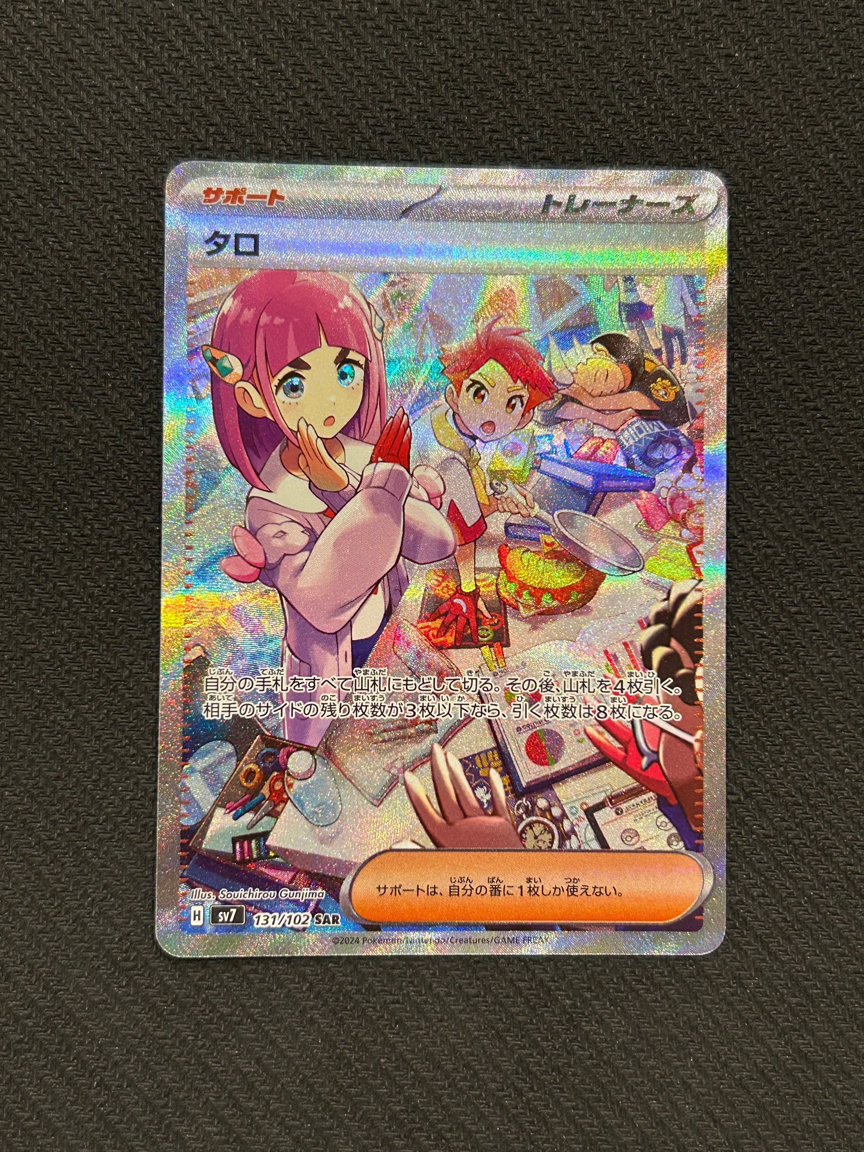 タロ SAR [SV7 131/102](拡張パック「ステラミラクル」)