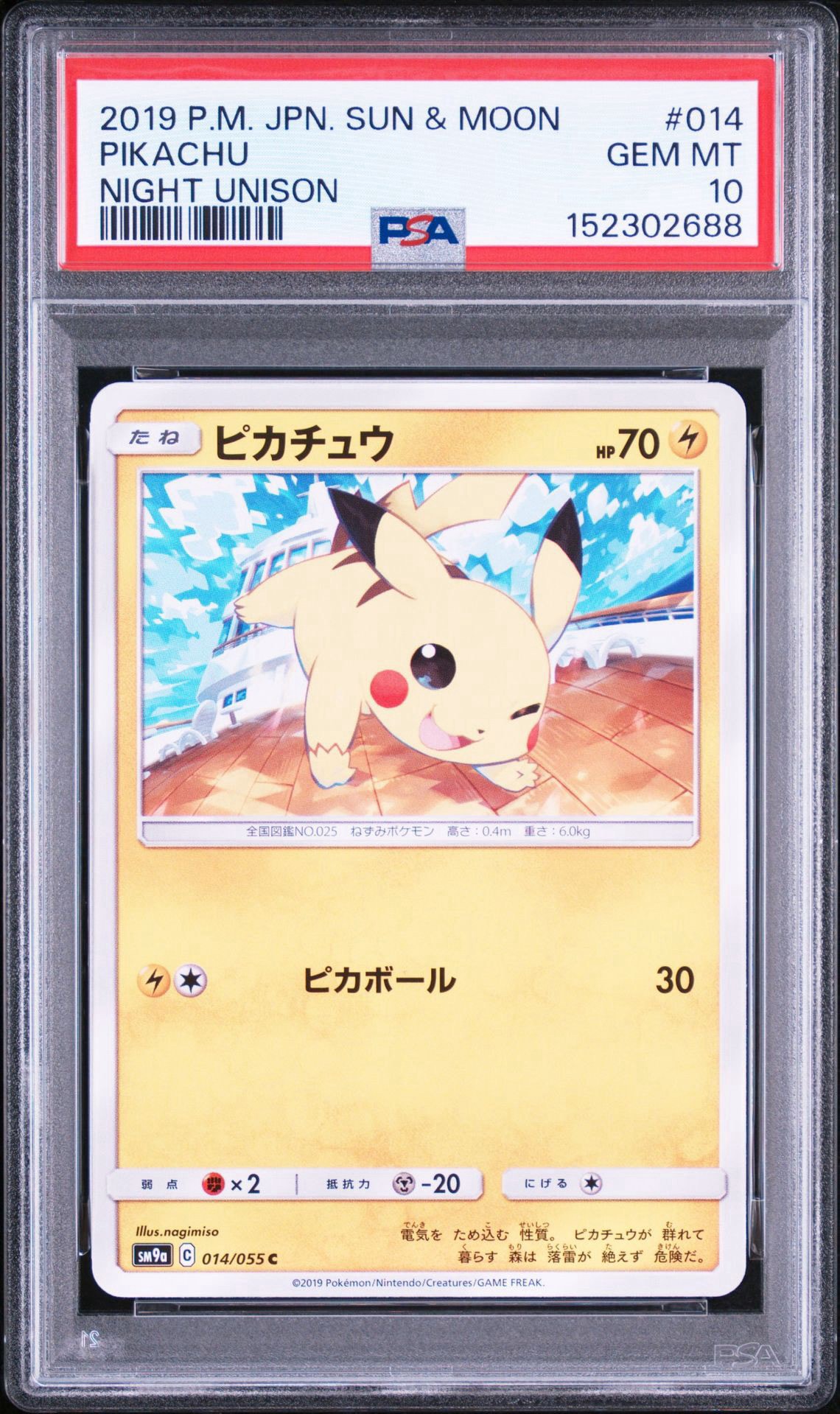 ピカチュウ C [SM9a 014/055](強化拡張パック「ナイトユニゾン」)通販