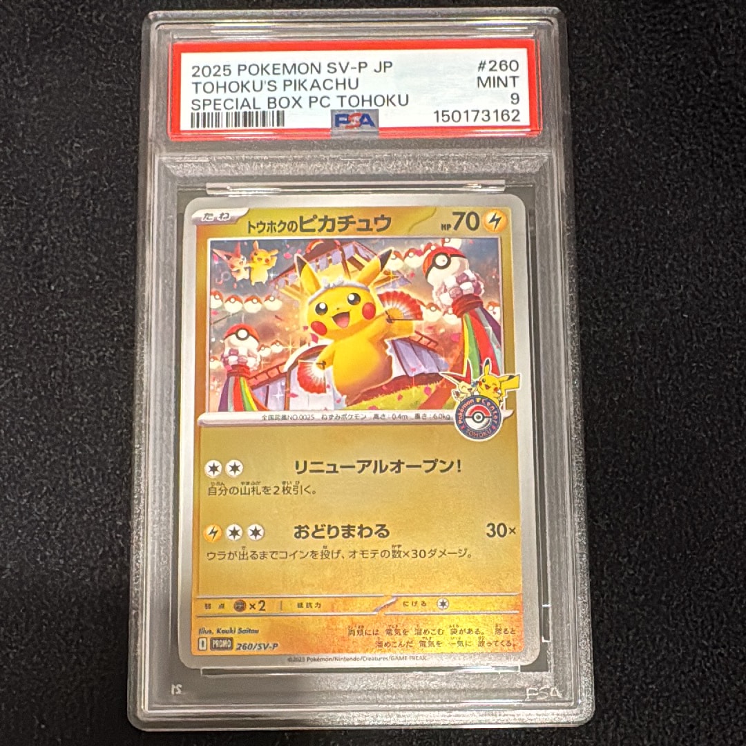 トウホクのピカチュウ P [SV-P 260](スペシャルBOX「ポケモンセンタートウホク」)
