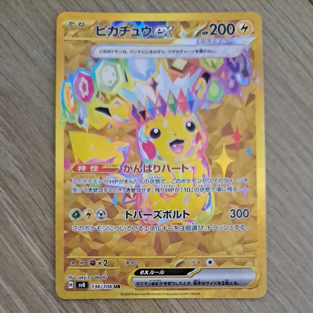 ピカチュウex UR [SV8 136/106](拡張パック「超電ブレイカー」)