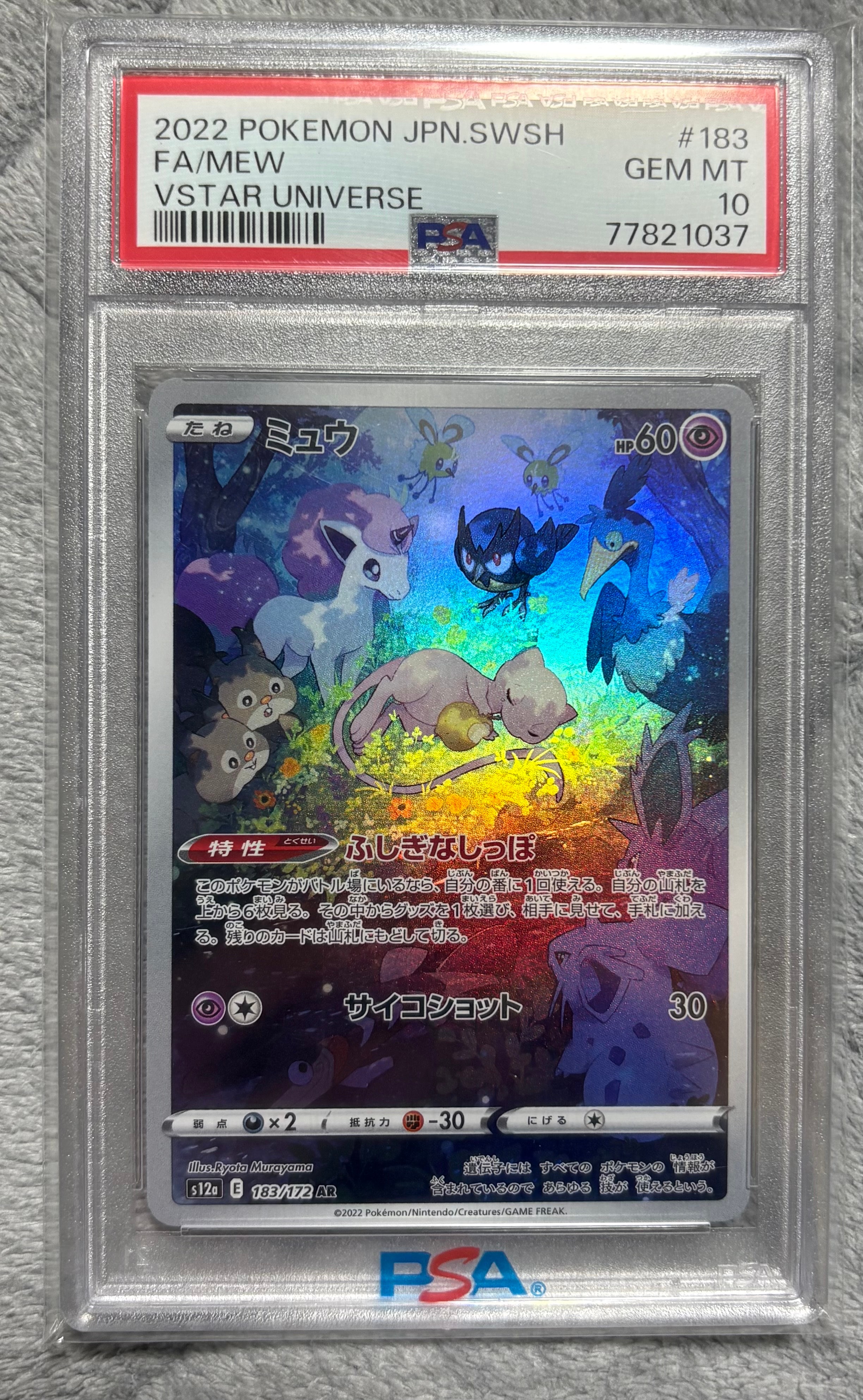 ミュウ AR[s12a 183/172](ハイクラスパック「VSTARユニバース」)