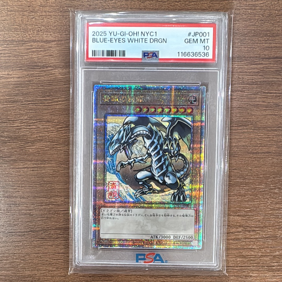 青眼の白龍 25th SE [NYC1-JP001](遊戯王カードゲーム25周年 浮世絵風 フレーム切手セット) シングルカード
