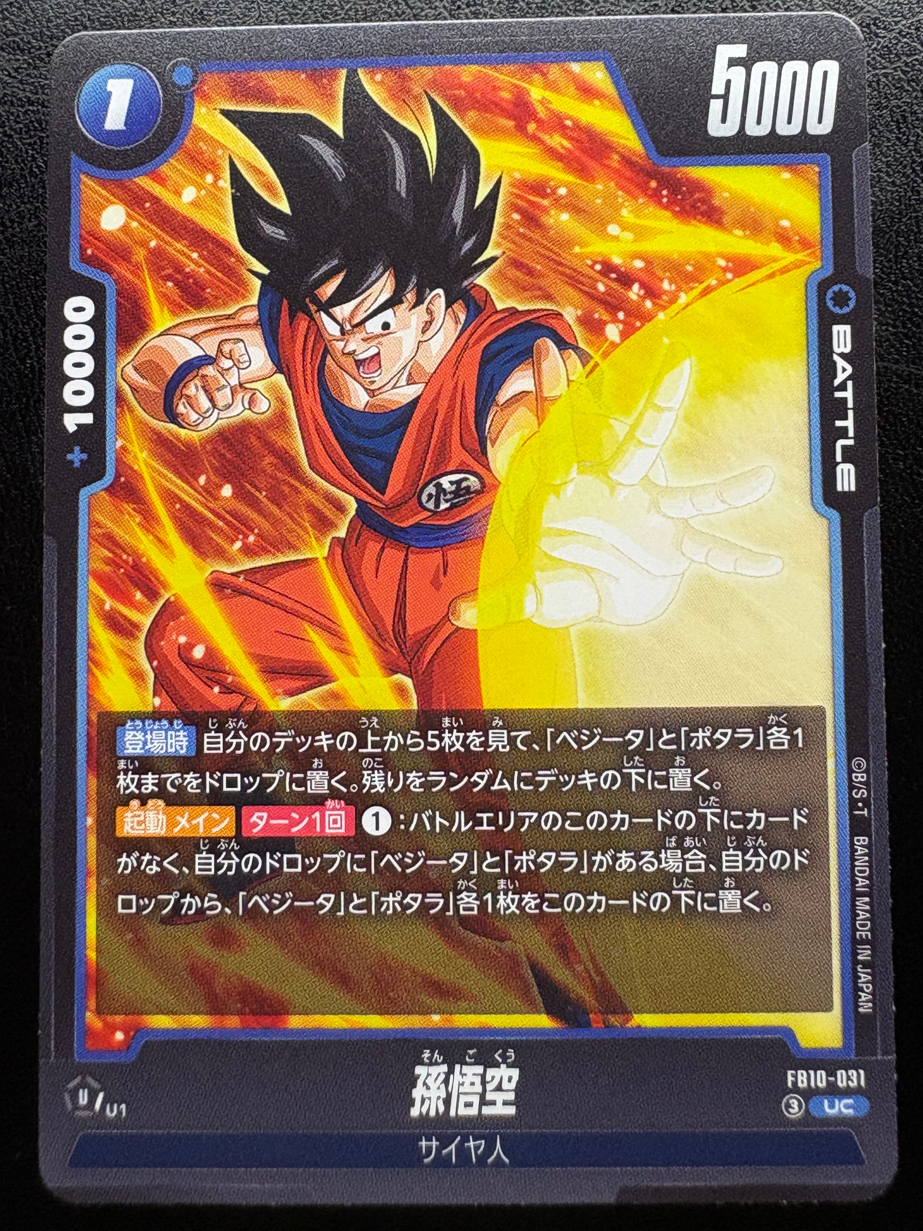 孫悟空 UC [FB10-031](ブースターパック「クロスフォース」)