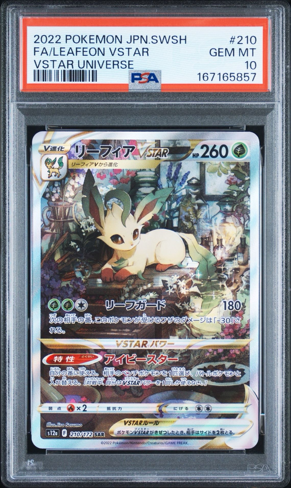 PSA10】リーフィアVSTAR SAR[s12a 210/172](ハイクラスパック「VSTAR