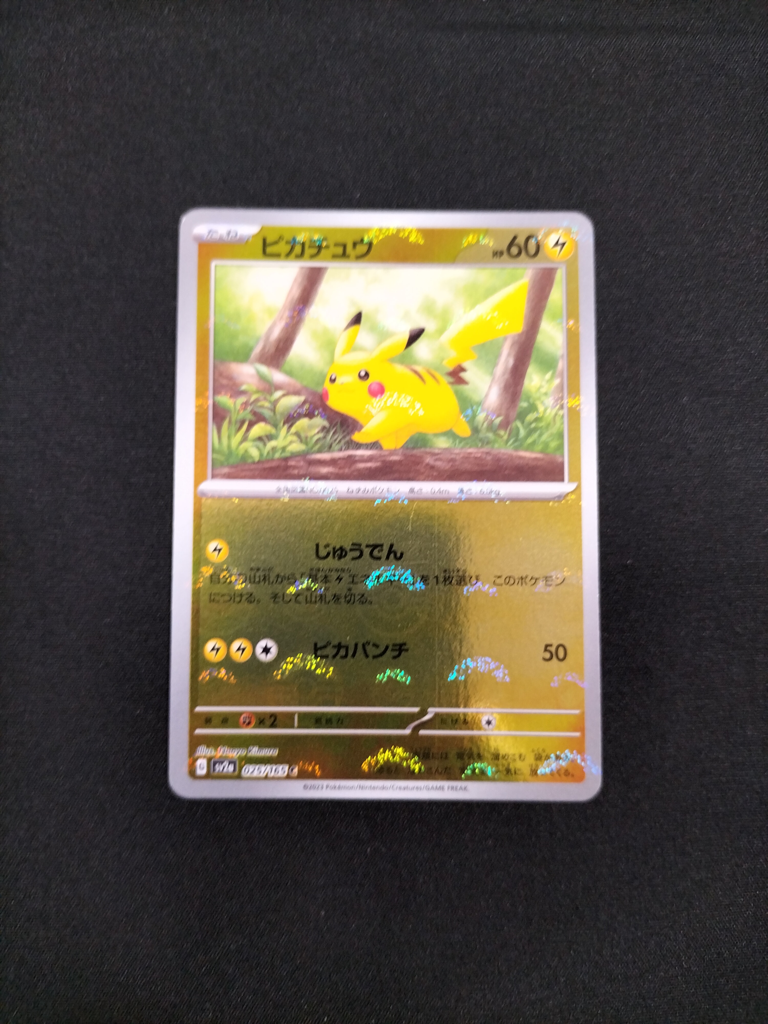ピカチュウ C: モンスターボールミラー[SV2a 025/165](強化拡張パック「ポケモンカード151」)